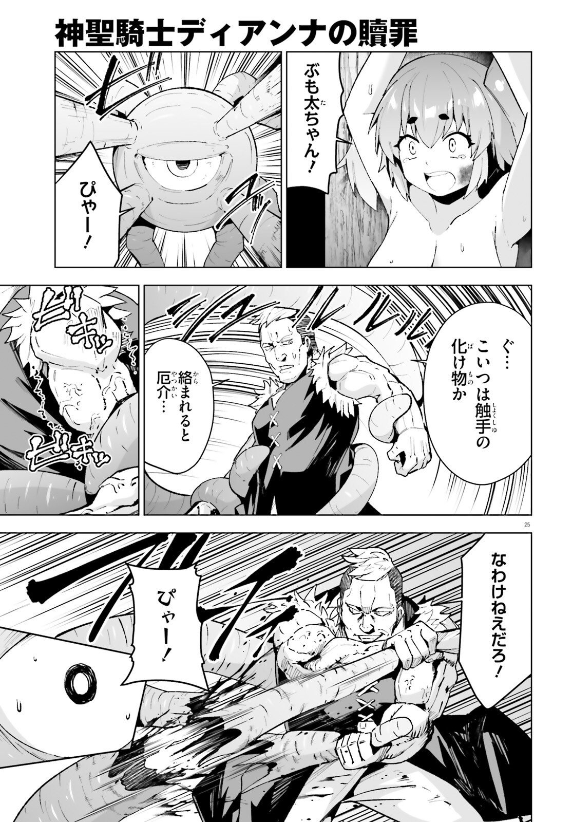 Shinsei Kishi Deanna no Shokuzai Chapter 13 25ページ