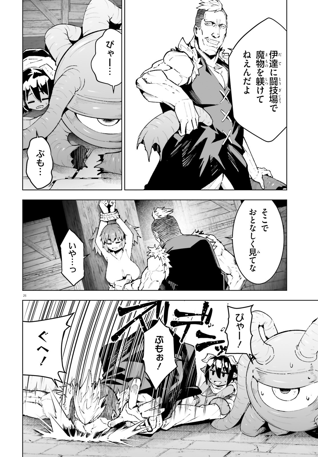 Shinsei Kishi Deanna no Shokuzai Chapter 13 26ページ