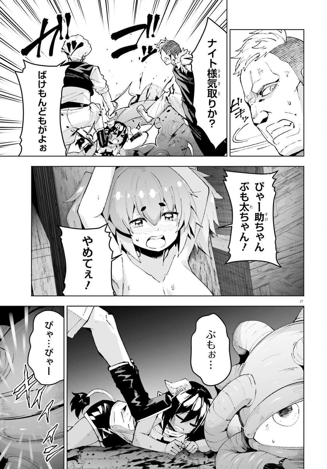 Shinsei Kishi Deanna no Shokuzai Chapter 13 27ページ