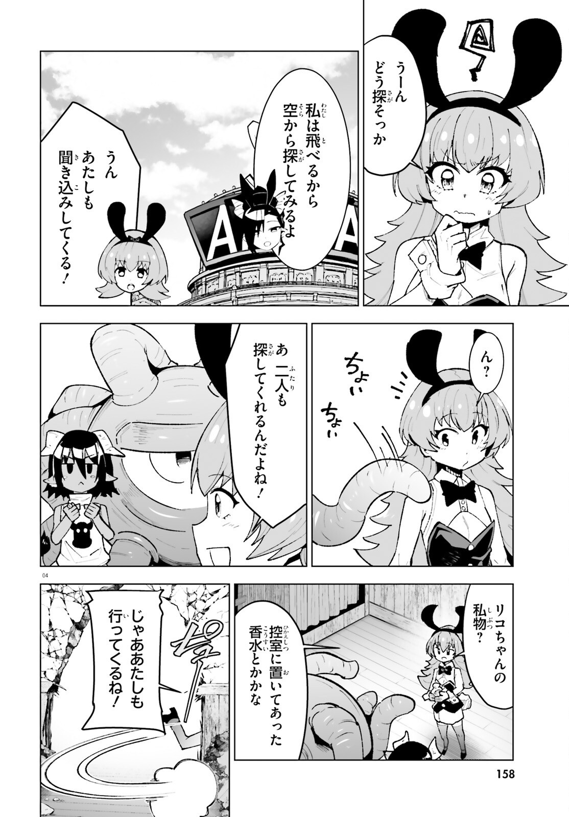 Shinsei Kishi Deanna no Shokuzai Chapter 13 4ページ
