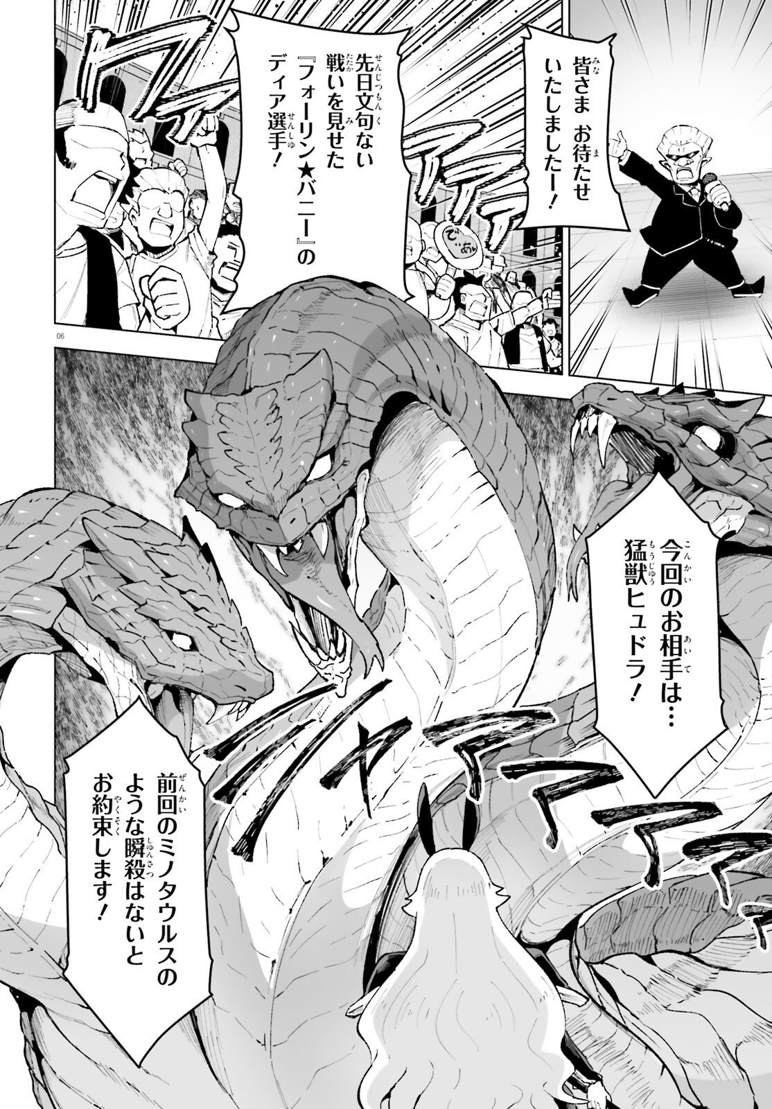 Shinsei Kishi Deanna no Shokuzai Chapter 13 6ページ