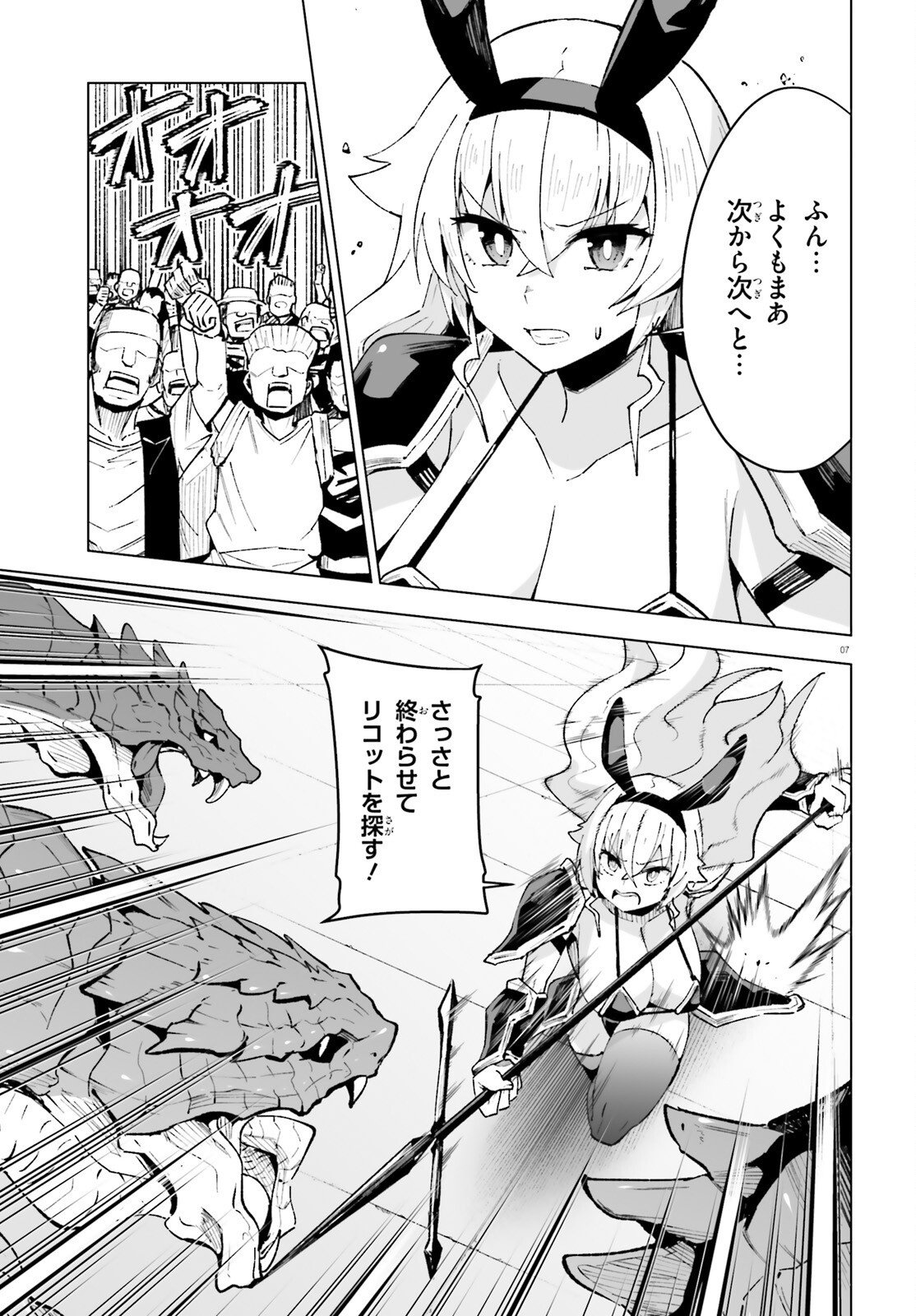 Shinsei Kishi Deanna no Shokuzai Chapter 13 7ページ