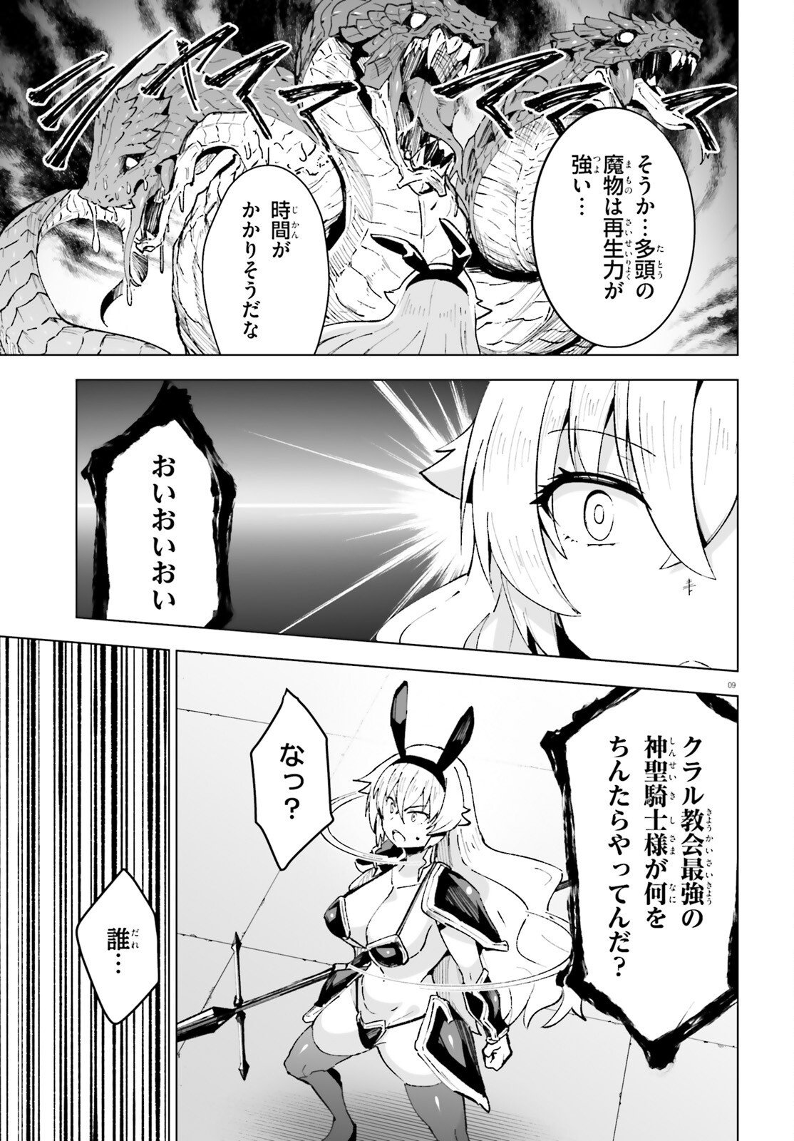 Shinsei Kishi Deanna no Shokuzai Chapter 13 9ページ