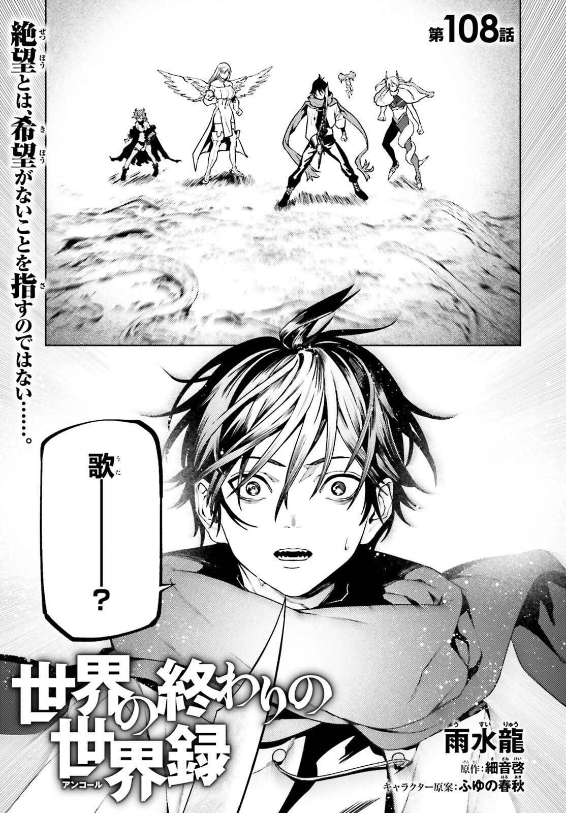 Sekai no Owari no Sekairoku Chapter 108 1ページ