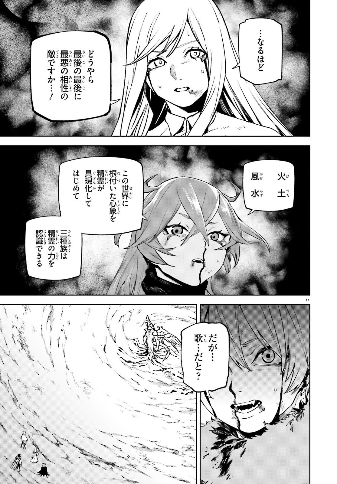 Sekai no Owari no Sekairoku Chapter 108 11ページ