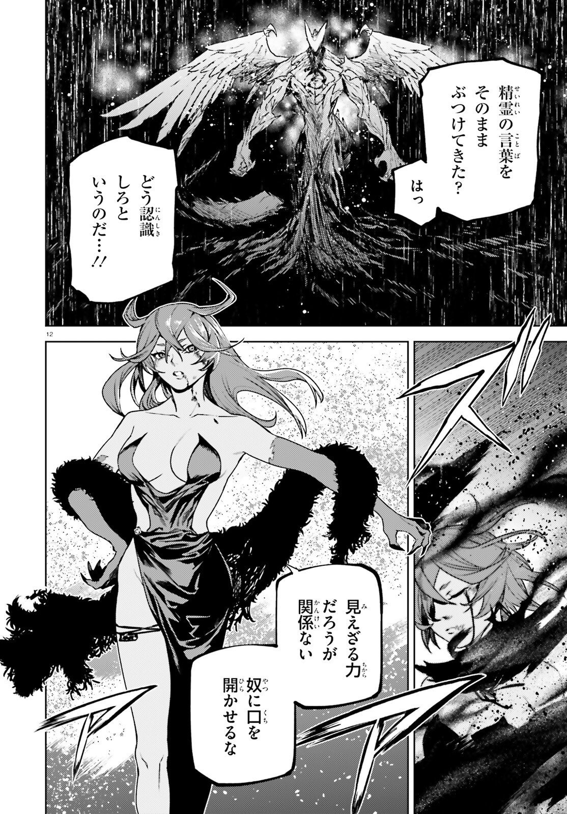 Sekai no Owari no Sekairoku Chapter 108 12ページ