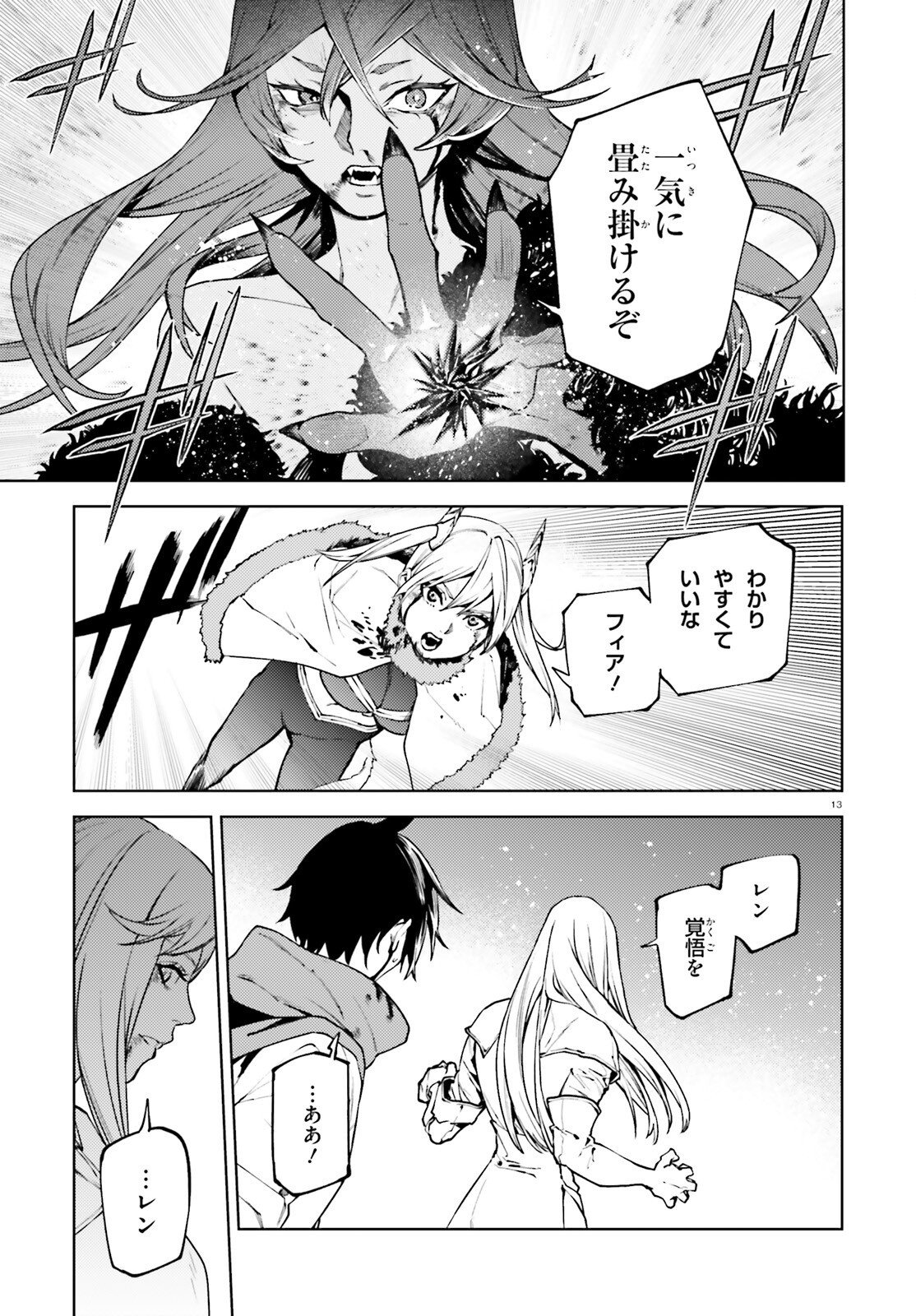 Sekai no Owari no Sekairoku Chapter 108 13ページ
