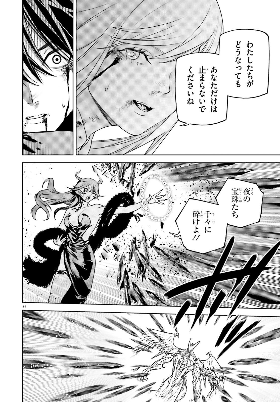Sekai no Owari no Sekairoku Chapter 108 14ページ