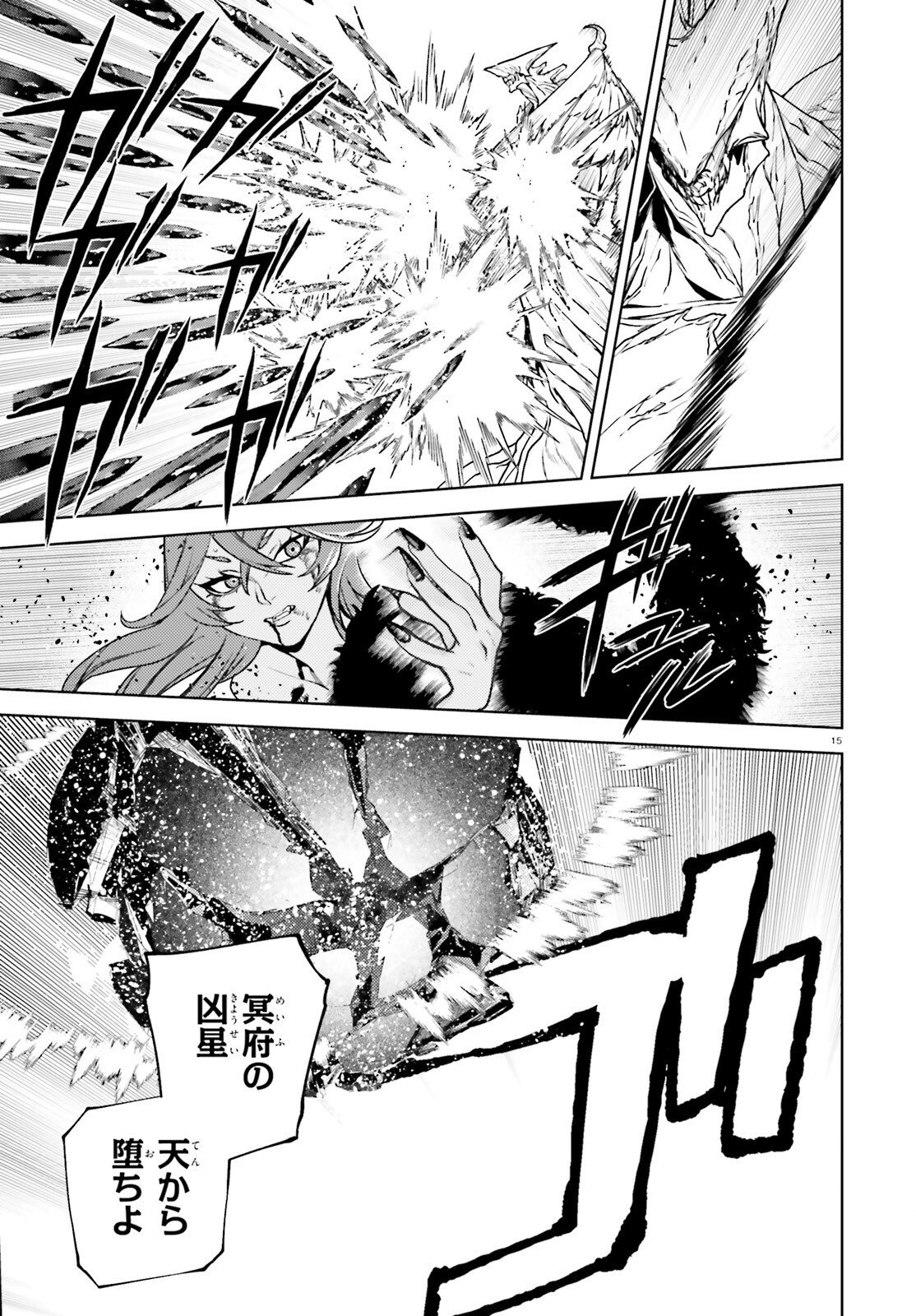 Sekai no Owari no Sekairoku Chapter 108 15ページ