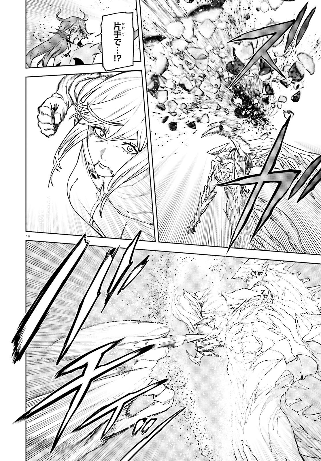 Sekai no Owari no Sekairoku Chapter 108 16ページ