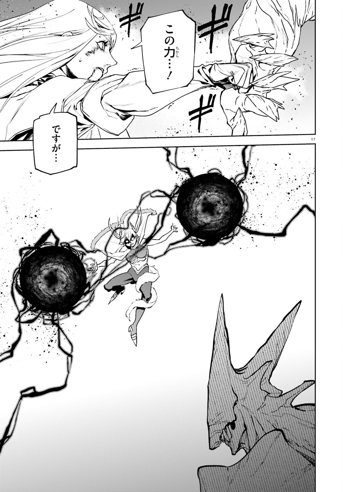 Sekai no Owari no Sekairoku Chapter 108 17ページ