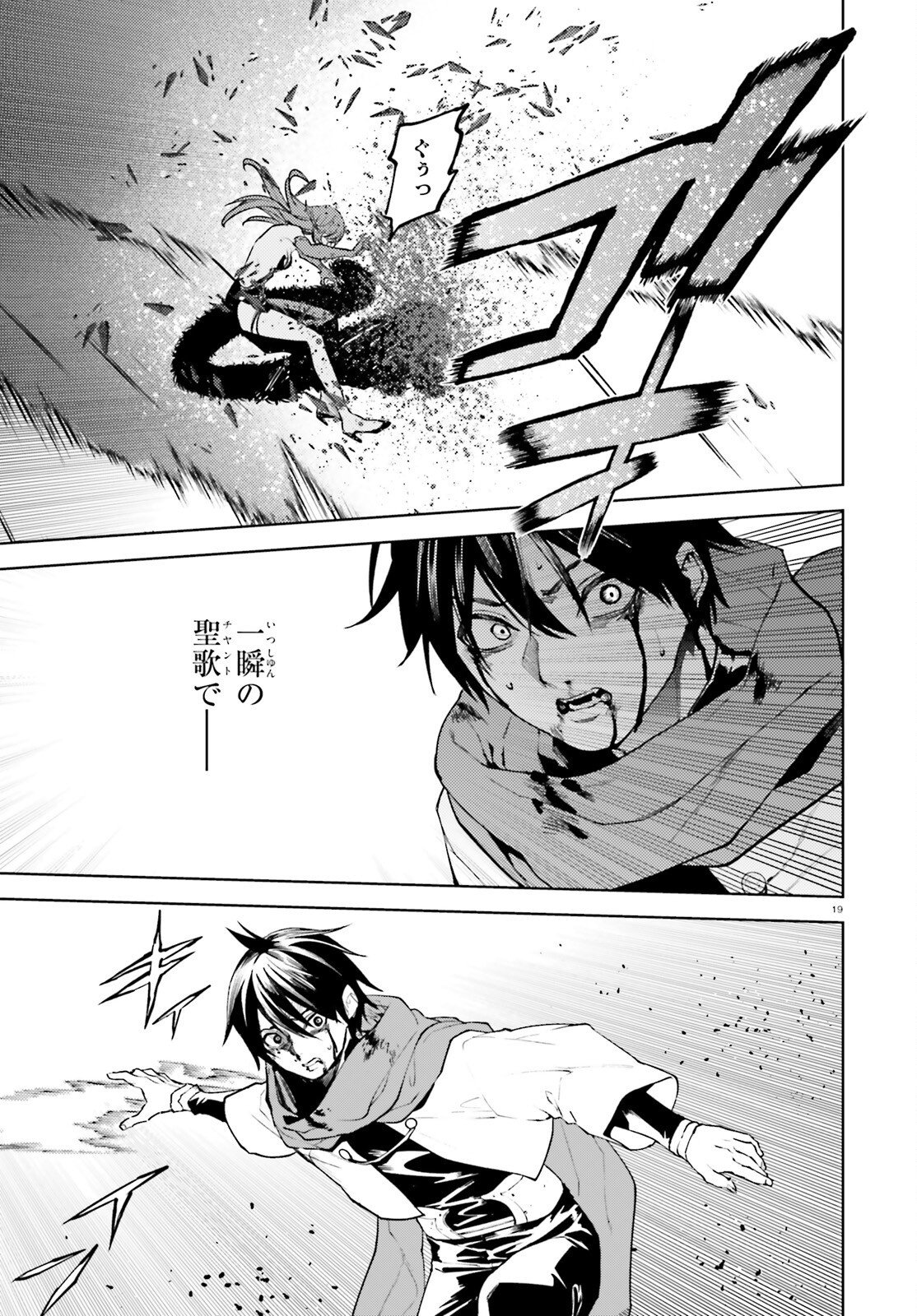 Sekai no Owari no Sekairoku Chapter 108 19ページ