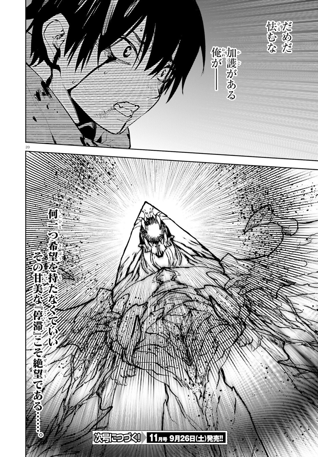 Sekai no Owari no Sekairoku Chapter 108 20ページ