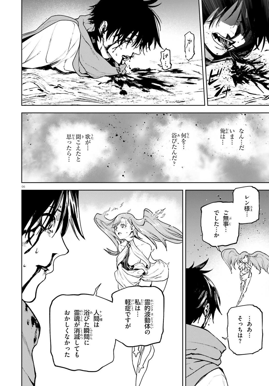 Sekai no Owari no Sekairoku Chapter 108 6ページ