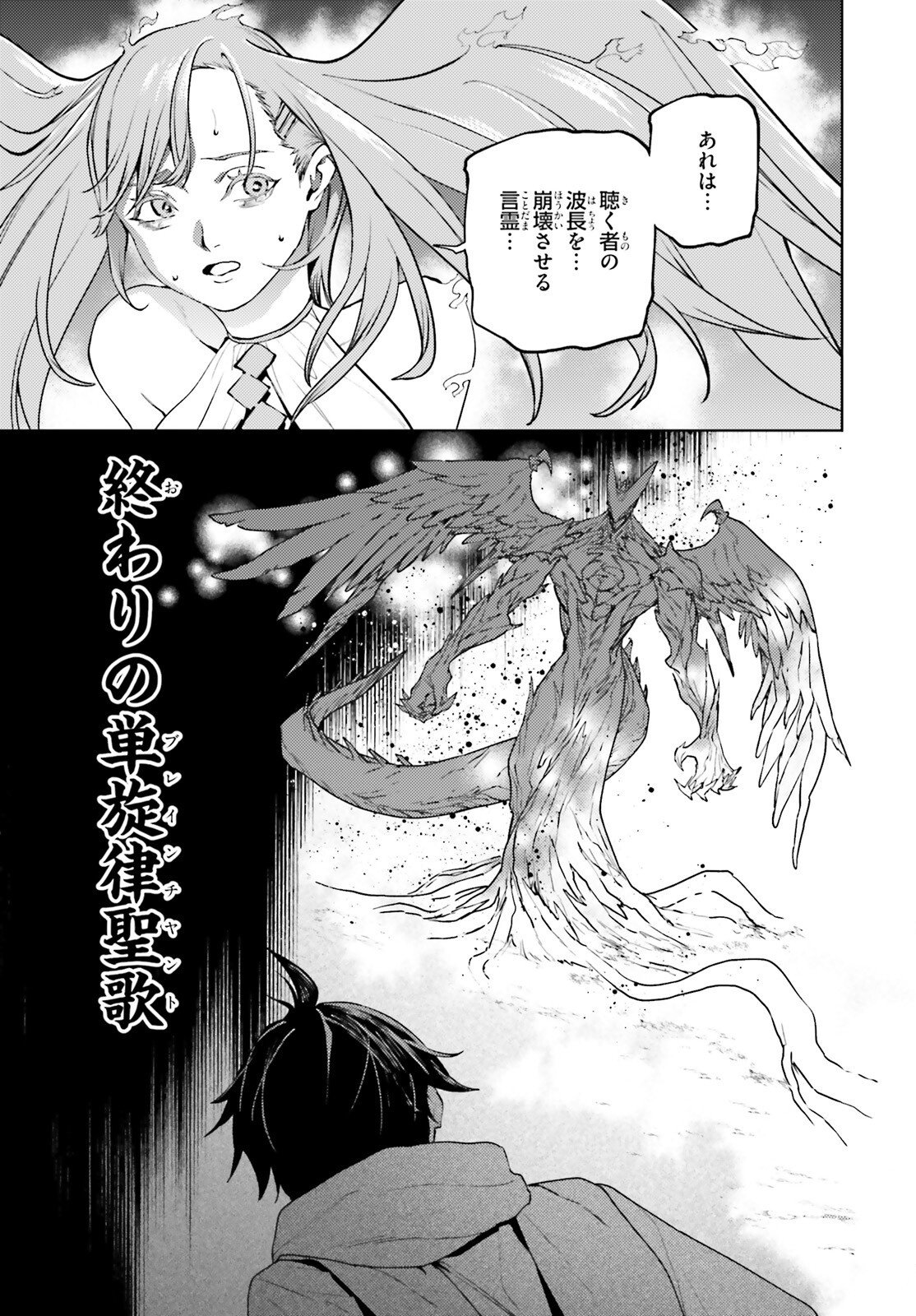 Sekai no Owari no Sekairoku Chapter 108 7ページ