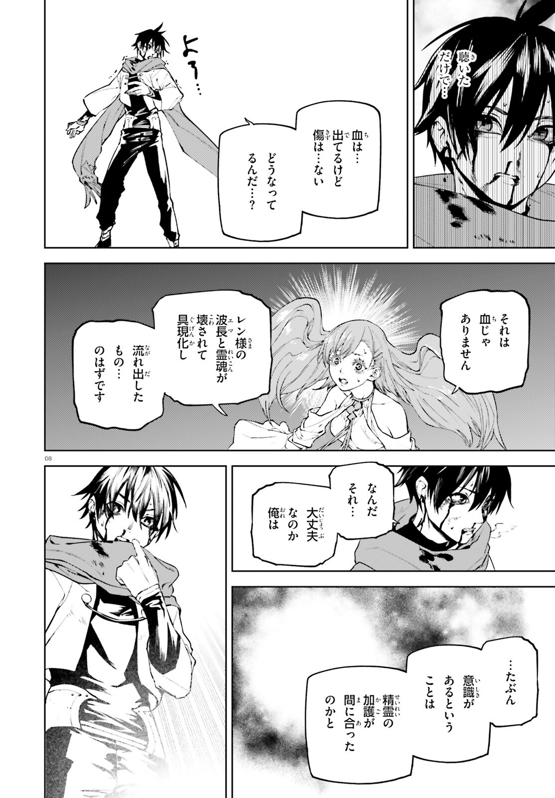 Sekai no Owari no Sekairoku Chapter 108 8ページ