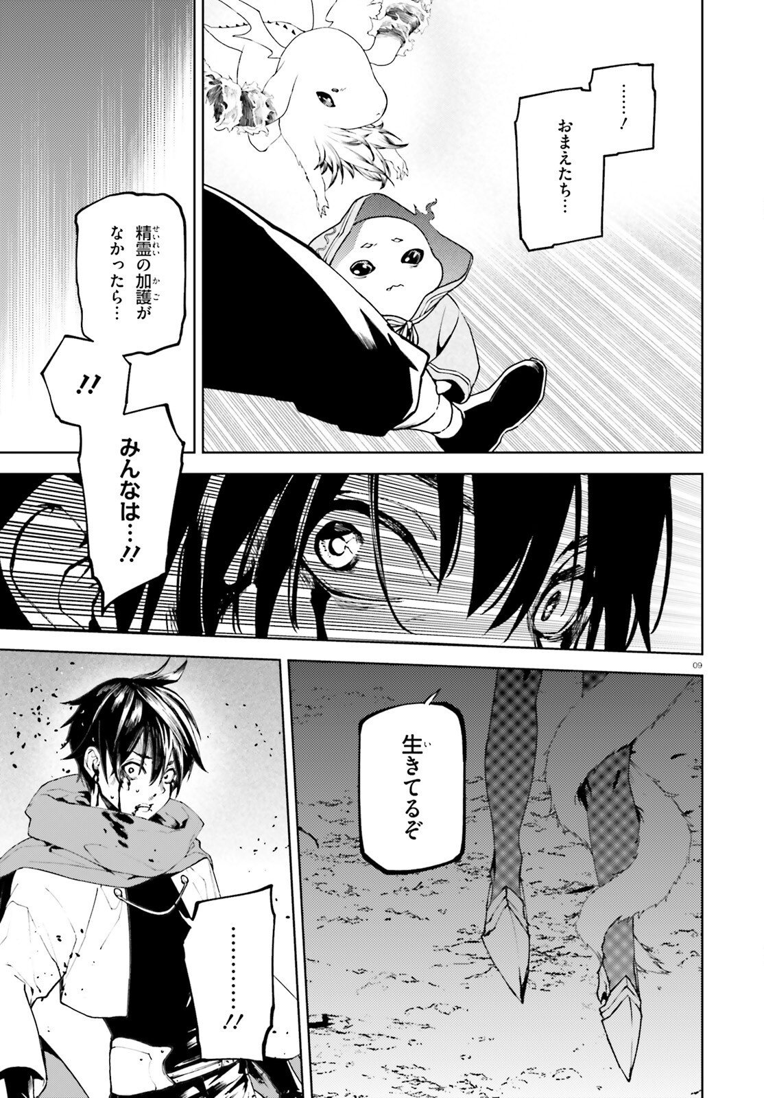 Sekai no Owari no Sekairoku Chapter 108 9ページ