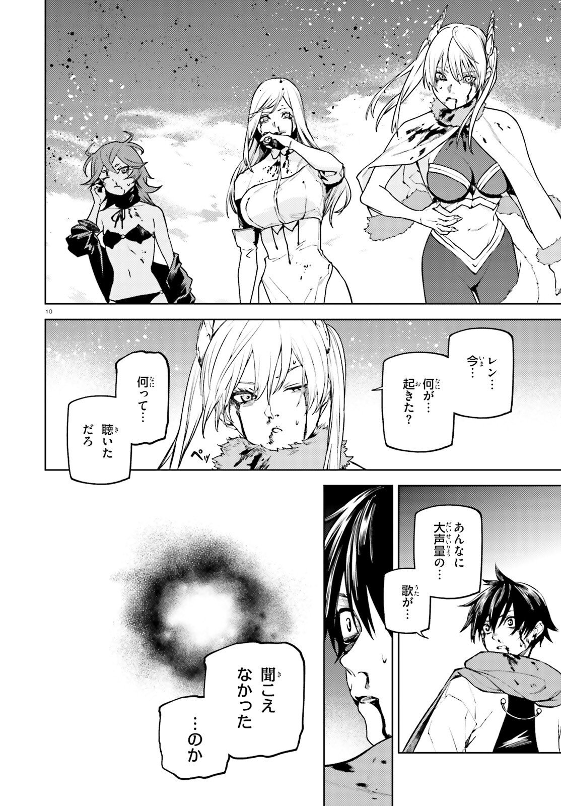 Sekai no Owari no Sekairoku Chapter 108 10ページ