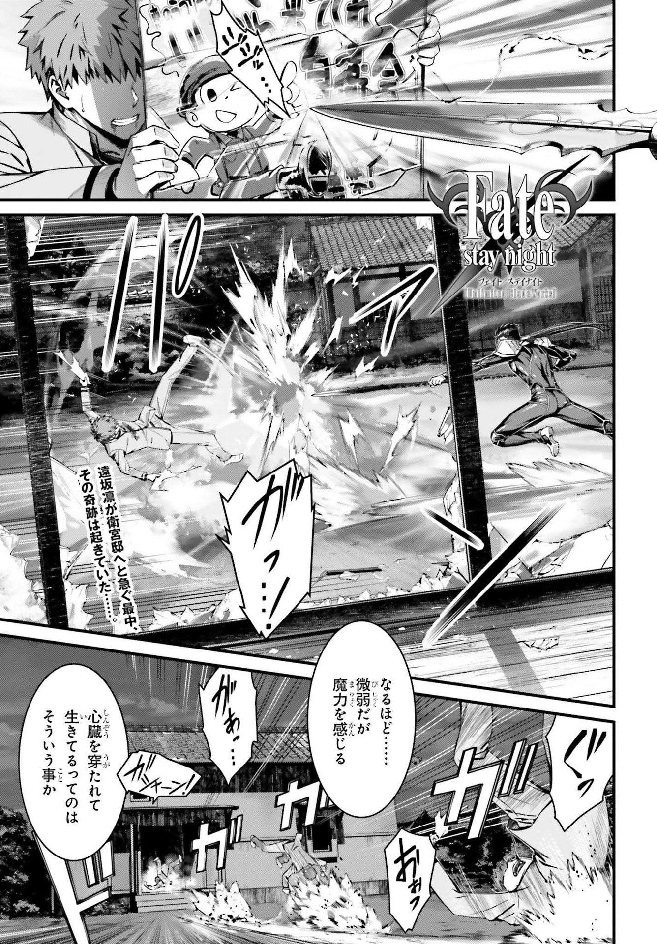 Fate/Stay Night: Unlimited Blade Works Chapter 3 1ページ