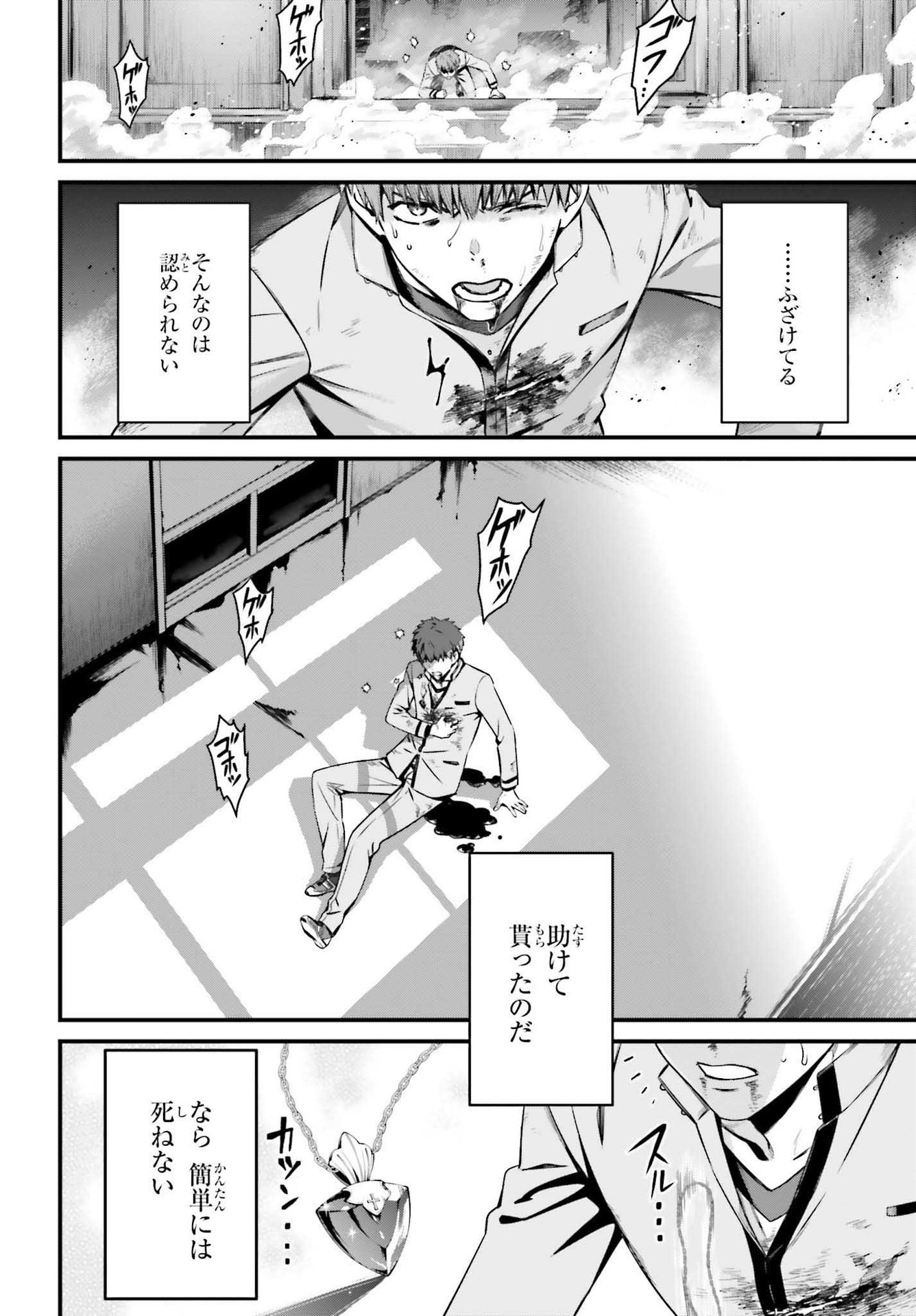 Fate/Stay Night: Unlimited Blade Works Chapter 3 2ページ