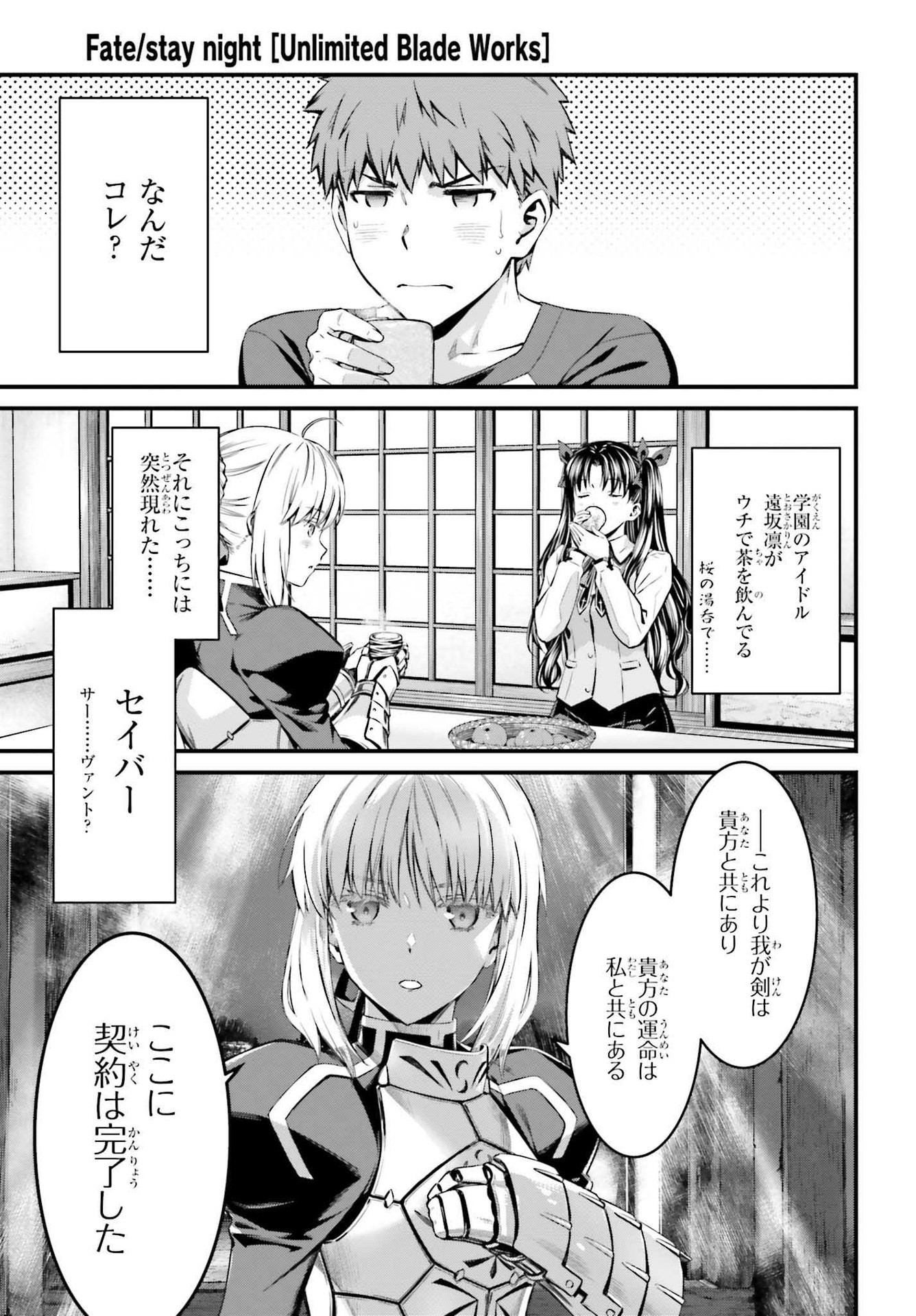 Fate/Stay Night: Unlimited Blade Works Chapter 3 11ページ