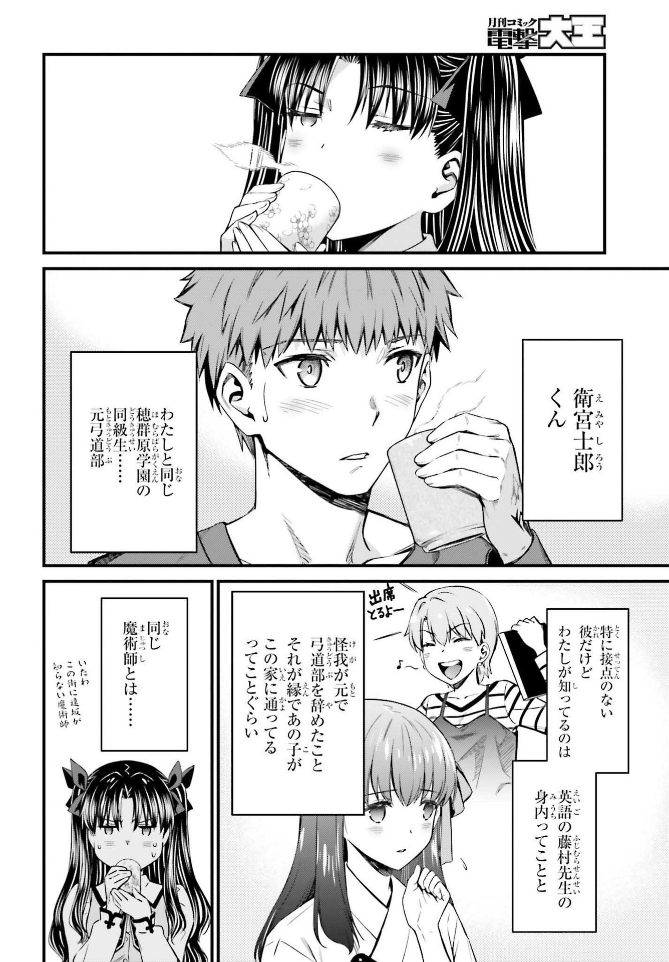 Fate/Stay Night: Unlimited Blade Works Chapter 3 12ページ