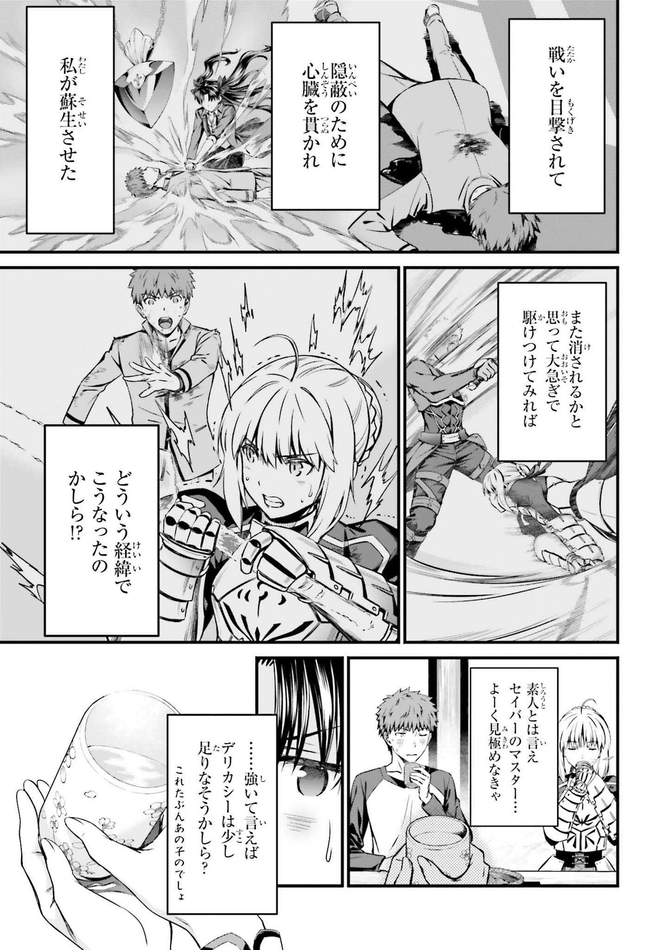 Fate/Stay Night: Unlimited Blade Works Chapter 3 13ページ