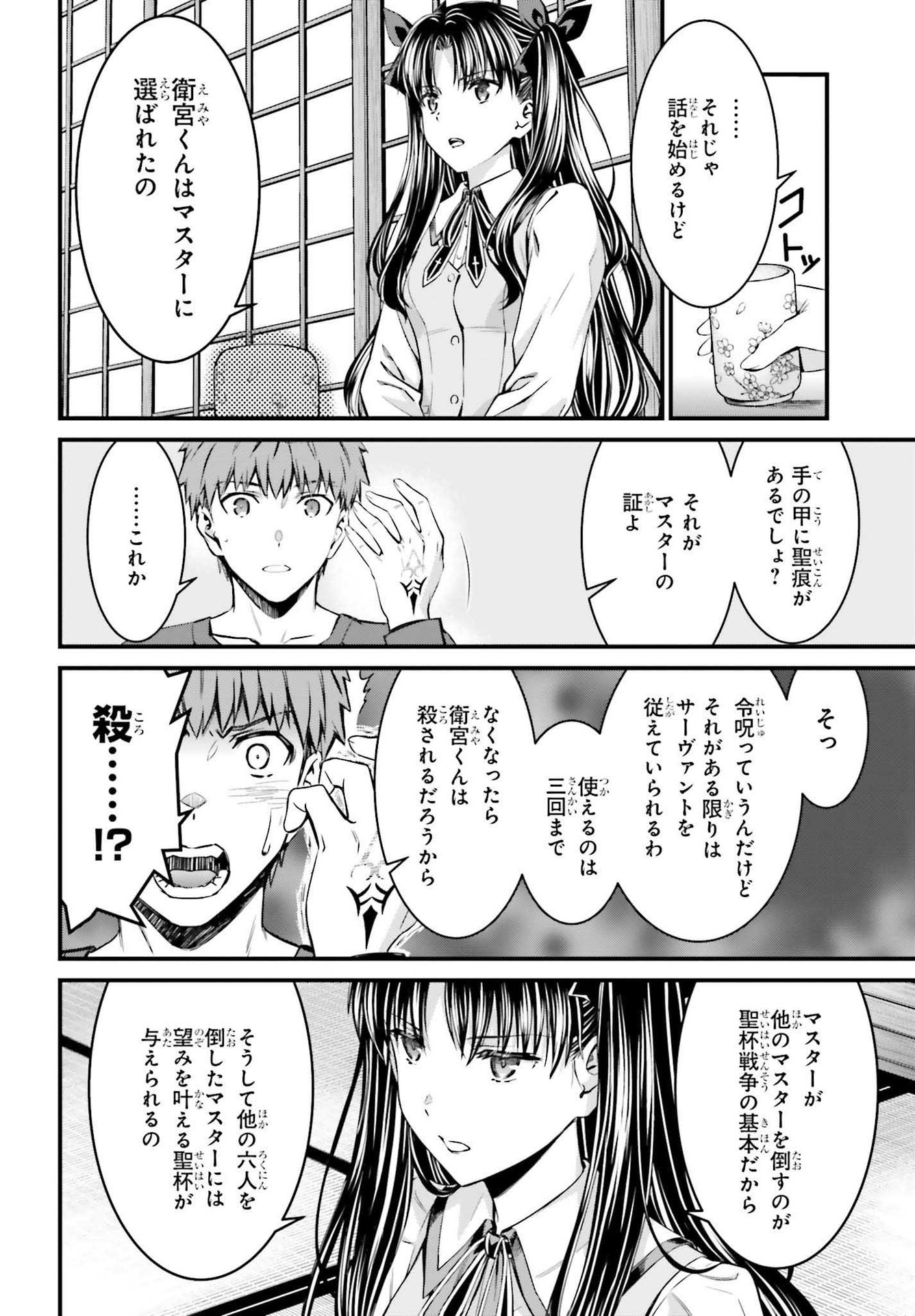 Fate/Stay Night: Unlimited Blade Works Chapter 3 14ページ