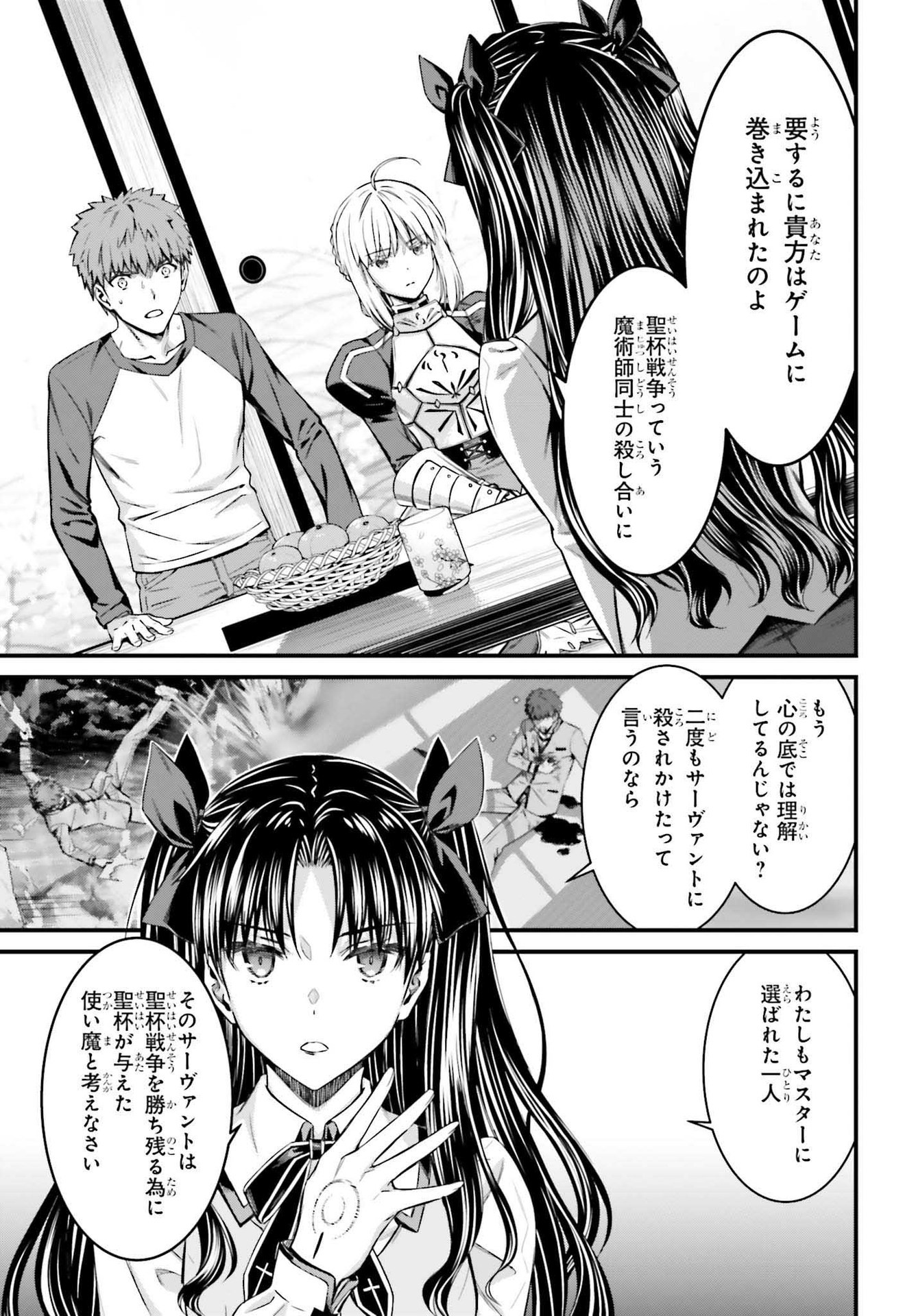 Fate/Stay Night: Unlimited Blade Works Chapter 3 15ページ