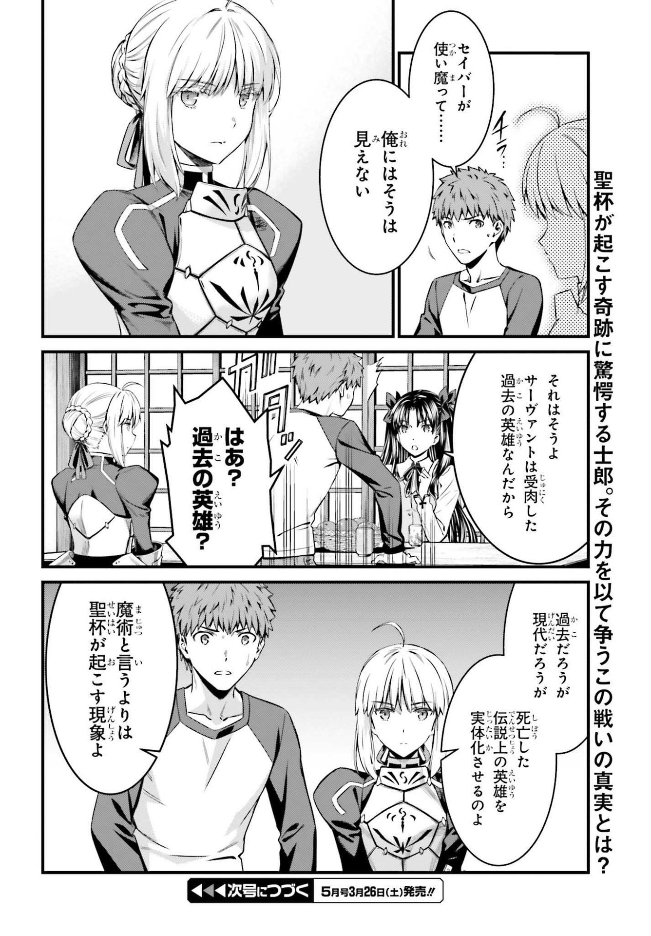 Fate/Stay Night: Unlimited Blade Works Chapter 3 16ページ