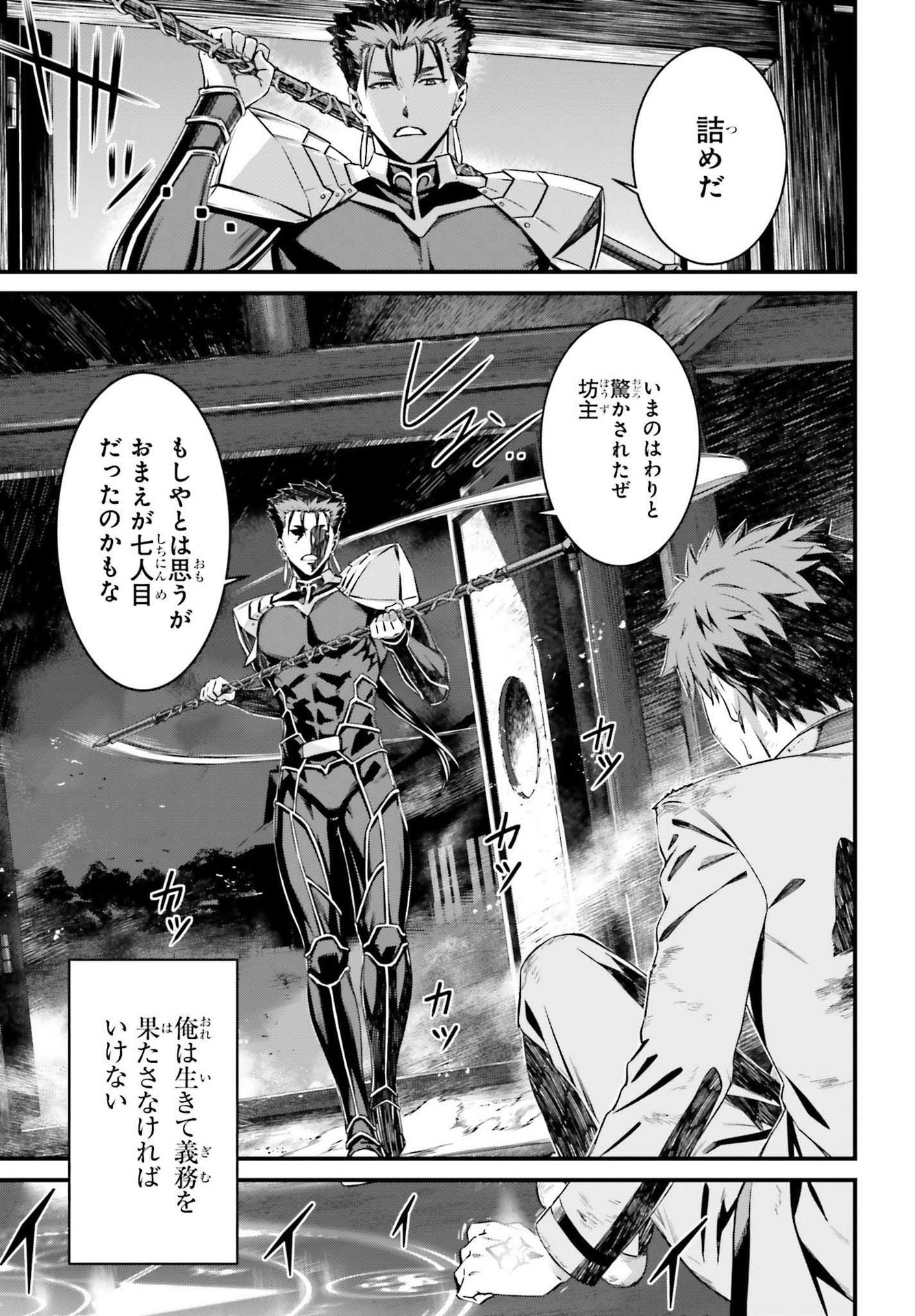 Fate/Stay Night: Unlimited Blade Works Chapter 3 3ページ
