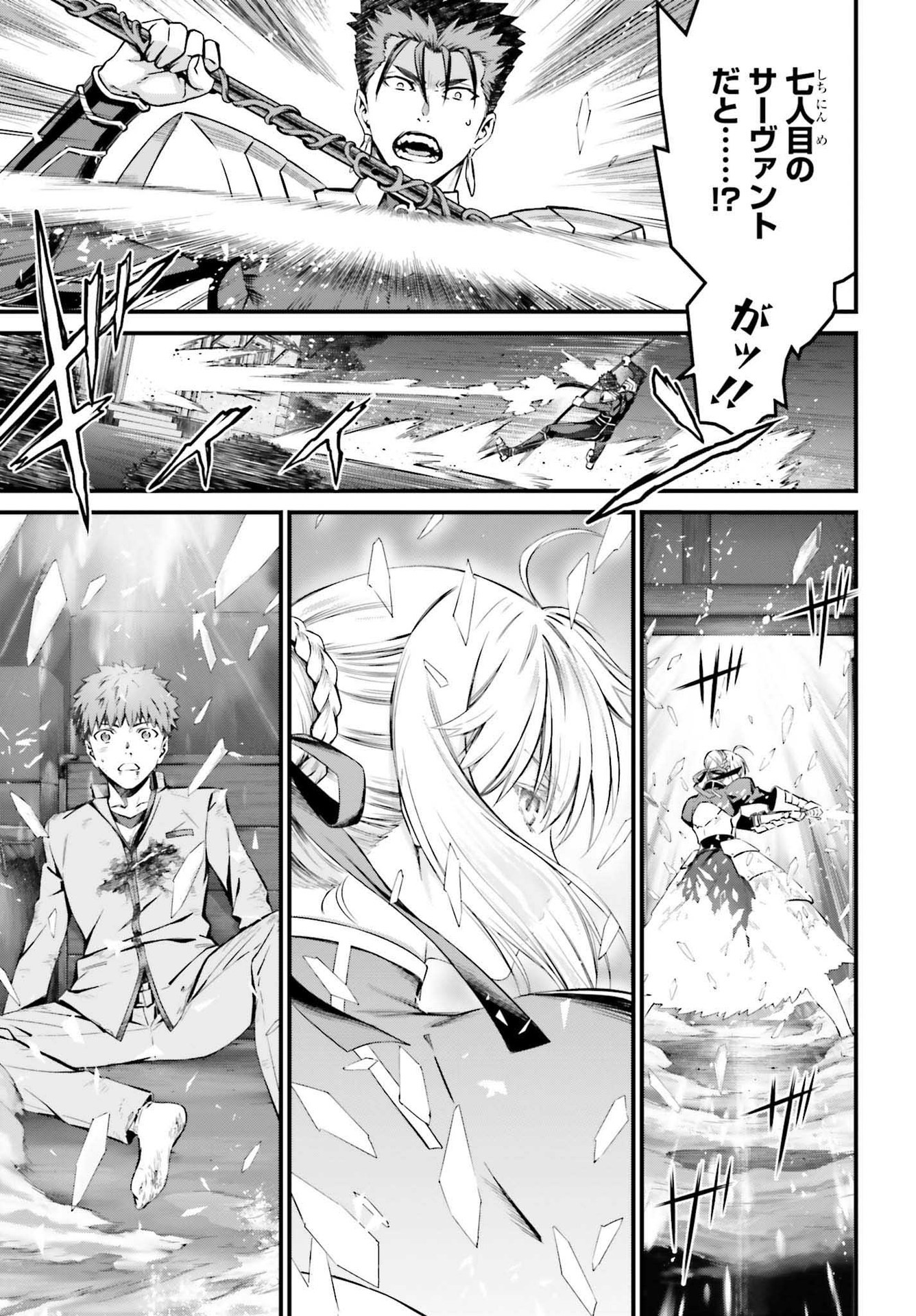 Fate/Stay Night: Unlimited Blade Works Chapter 3 5ページ