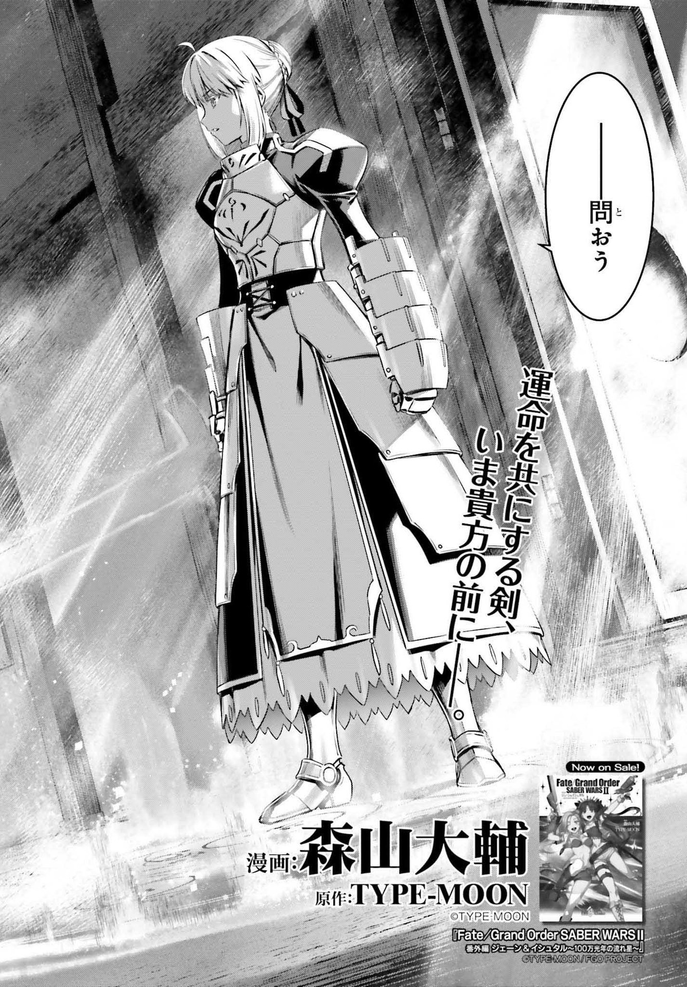 Fate/Stay Night: Unlimited Blade Works Chapter 3 6ページ