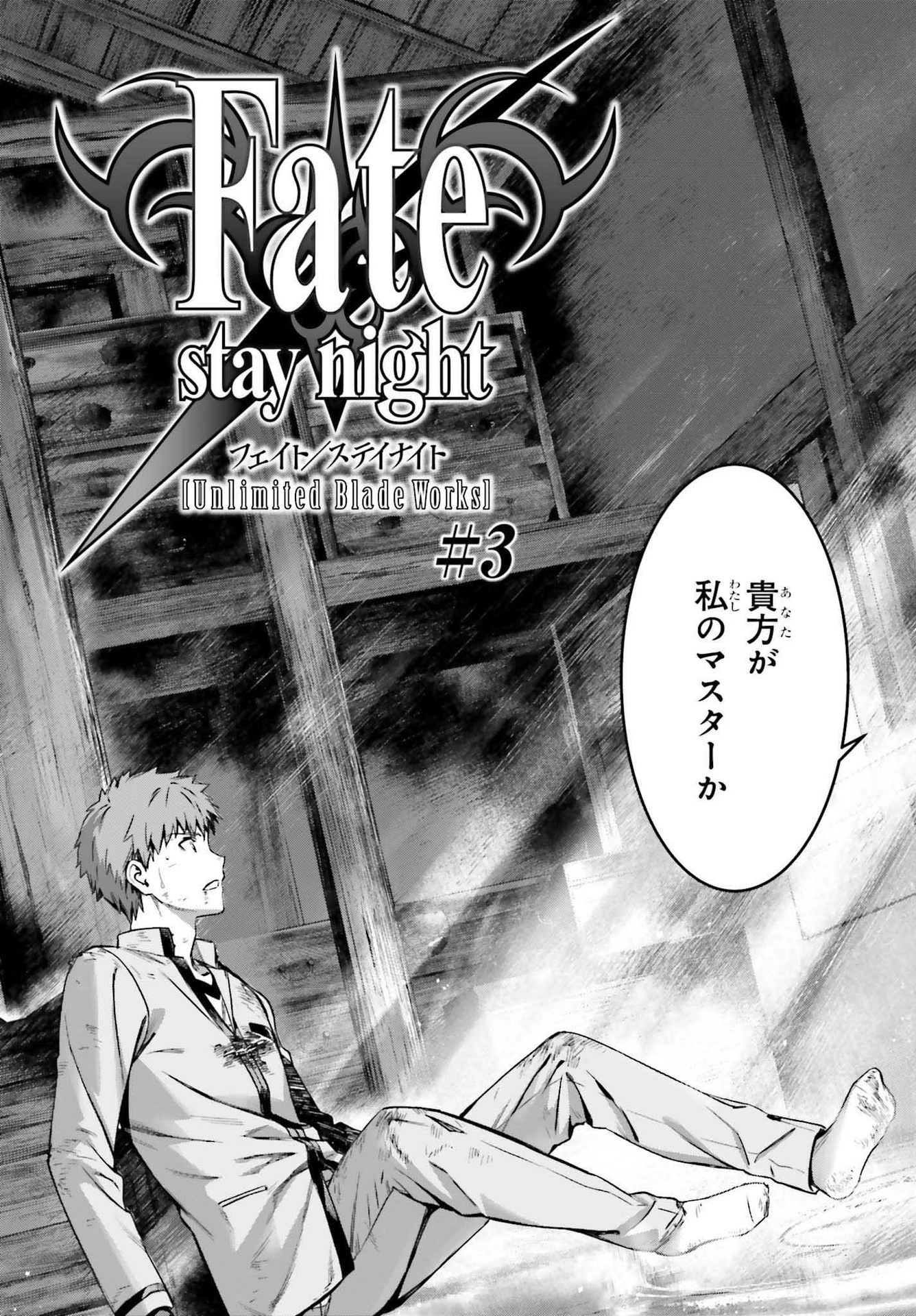 Fate/Stay Night: Unlimited Blade Works Chapter 3 7ページ