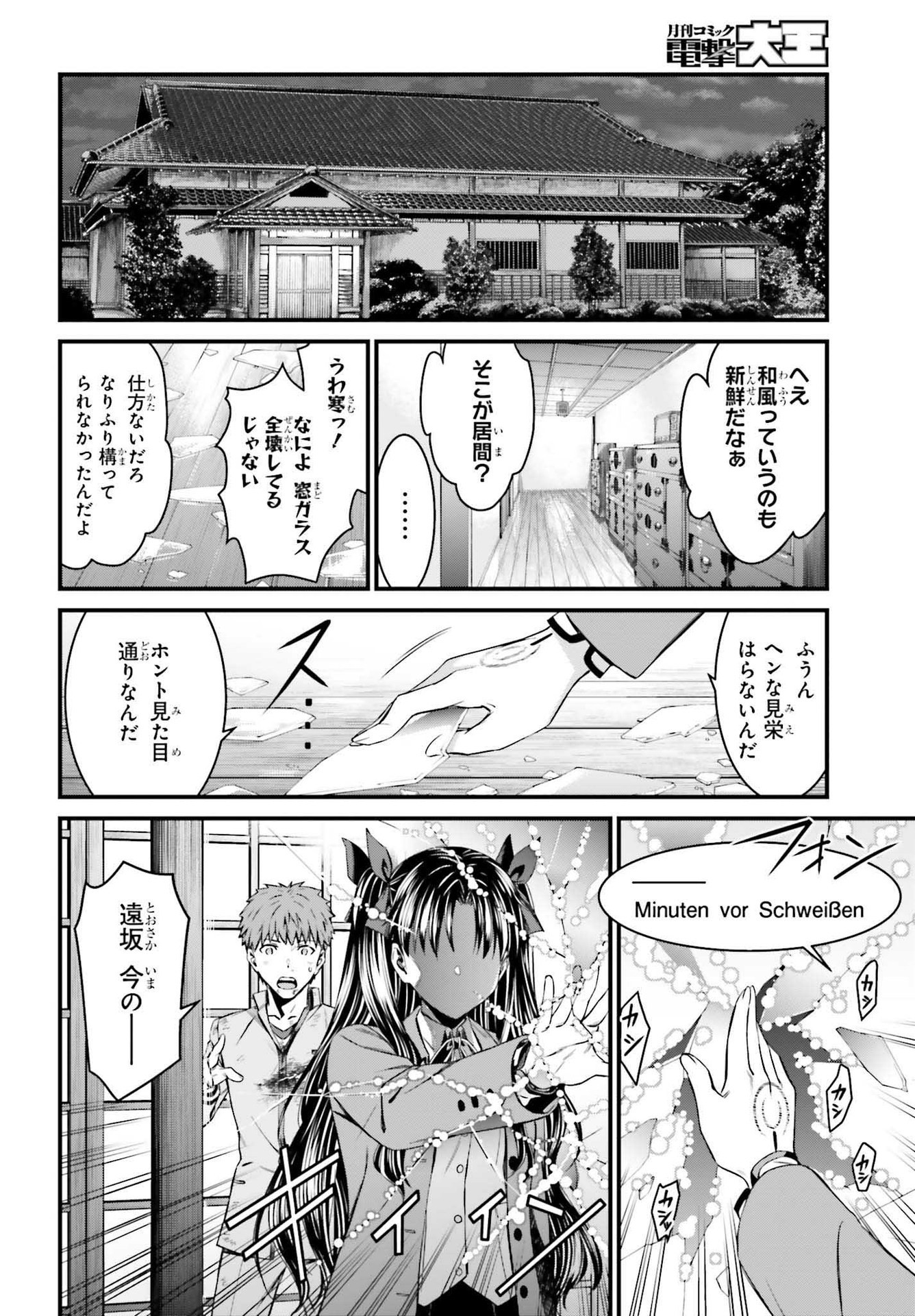 Fate/Stay Night: Unlimited Blade Works Chapter 3 8ページ