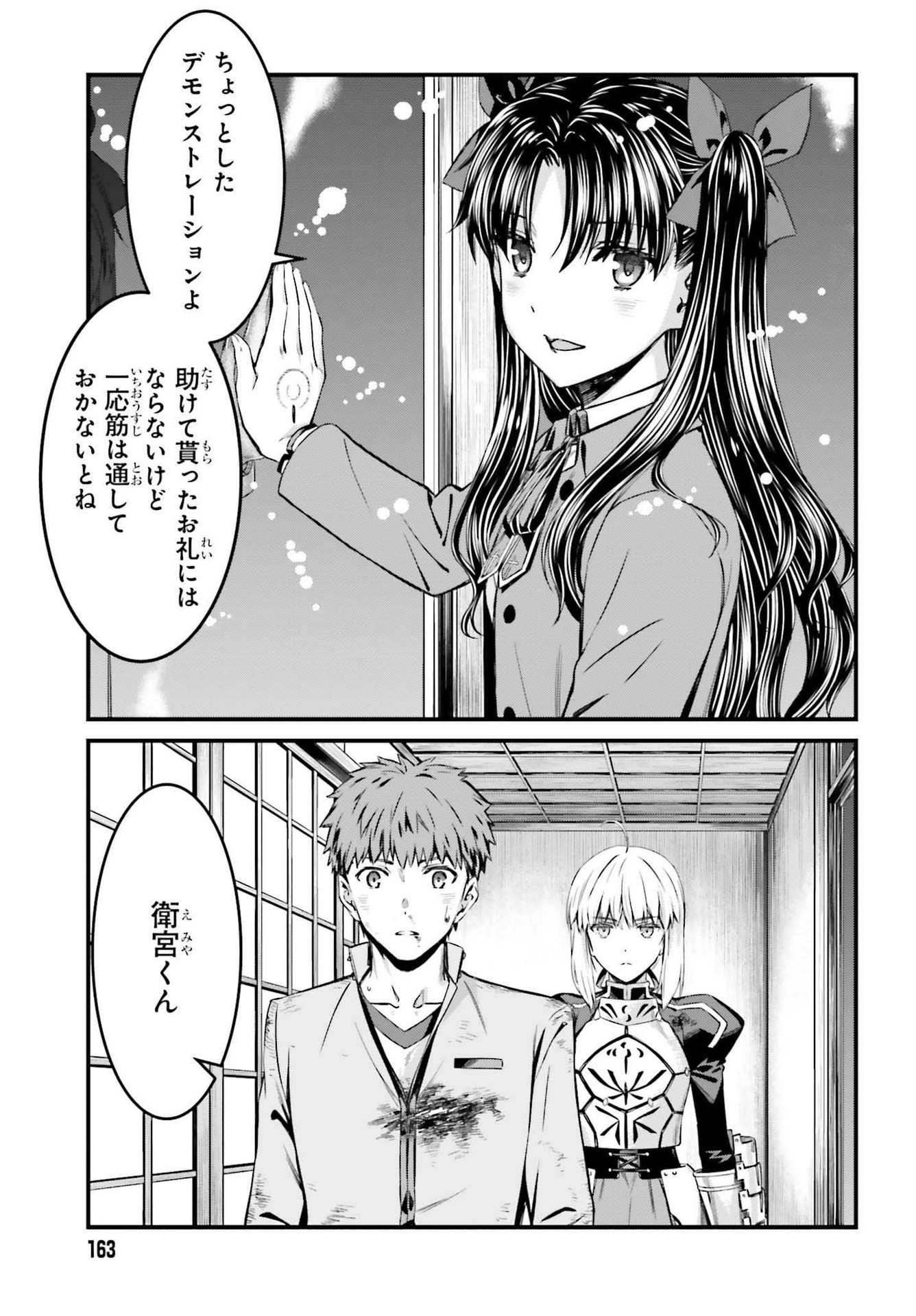Fate/Stay Night: Unlimited Blade Works Chapter 3 9ページ