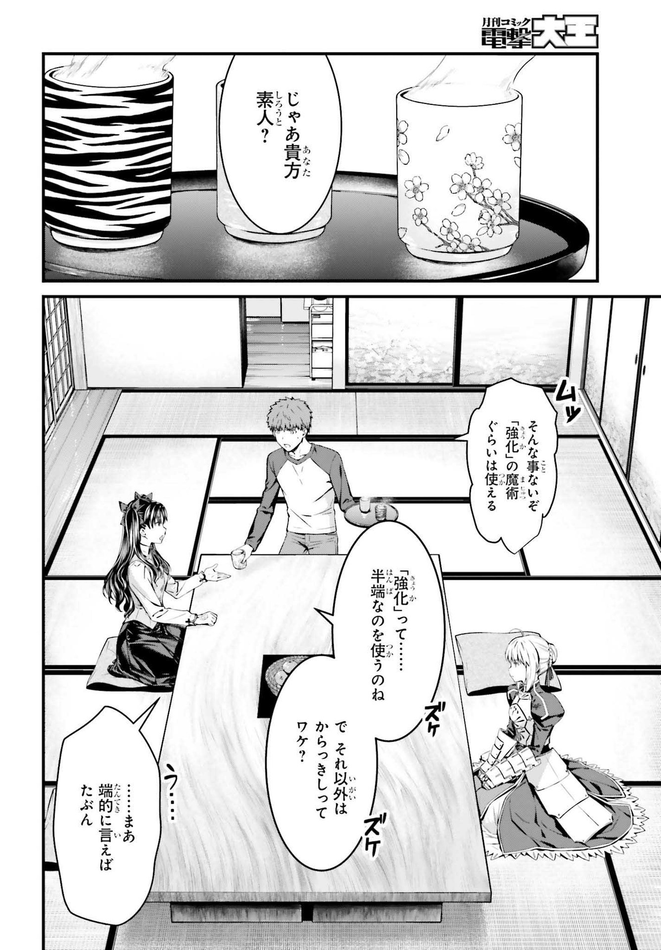 Fate/Stay Night: Unlimited Blade Works Chapter 3 10ページ