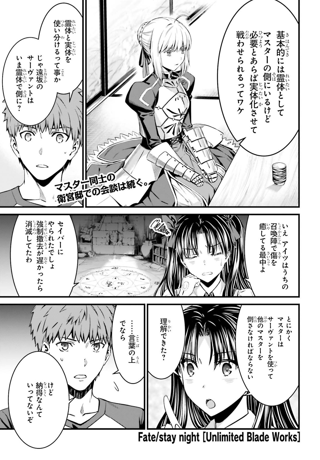 Fate/Stay Night: Unlimited Blade Works Chapter 4 1ページ