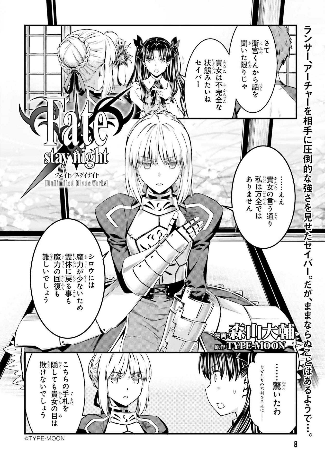 Fate/Stay Night: Unlimited Blade Works Chapter 4 2ページ