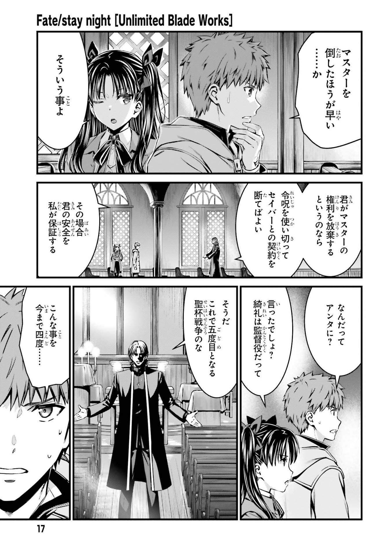 Fate/Stay Night: Unlimited Blade Works Chapter 4 11ページ
