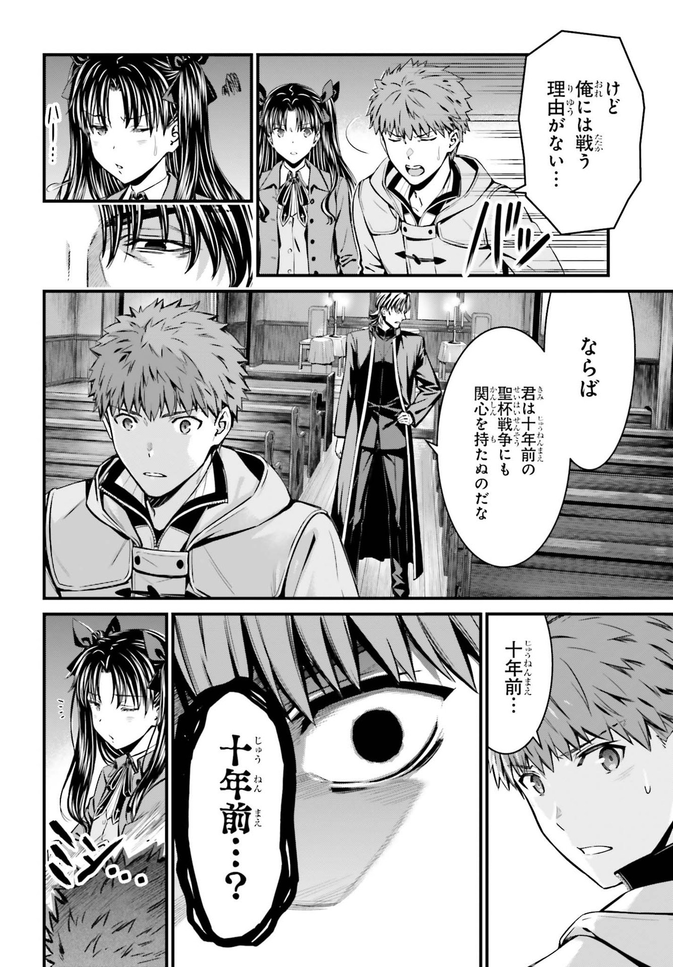 Fate/Stay Night: Unlimited Blade Works Chapter 4 12ページ