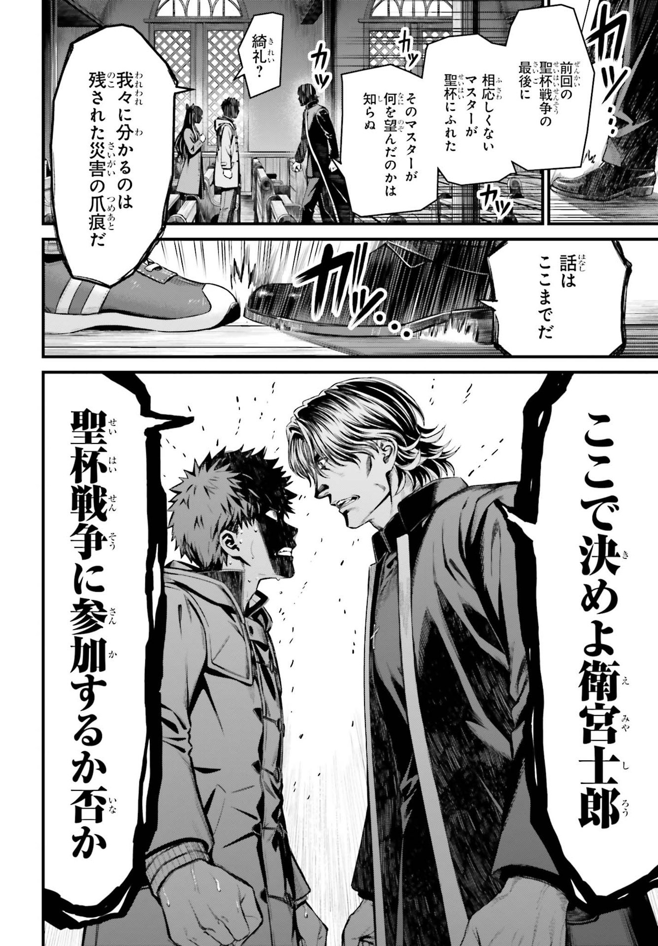 Fate/Stay Night: Unlimited Blade Works Chapter 4 14ページ