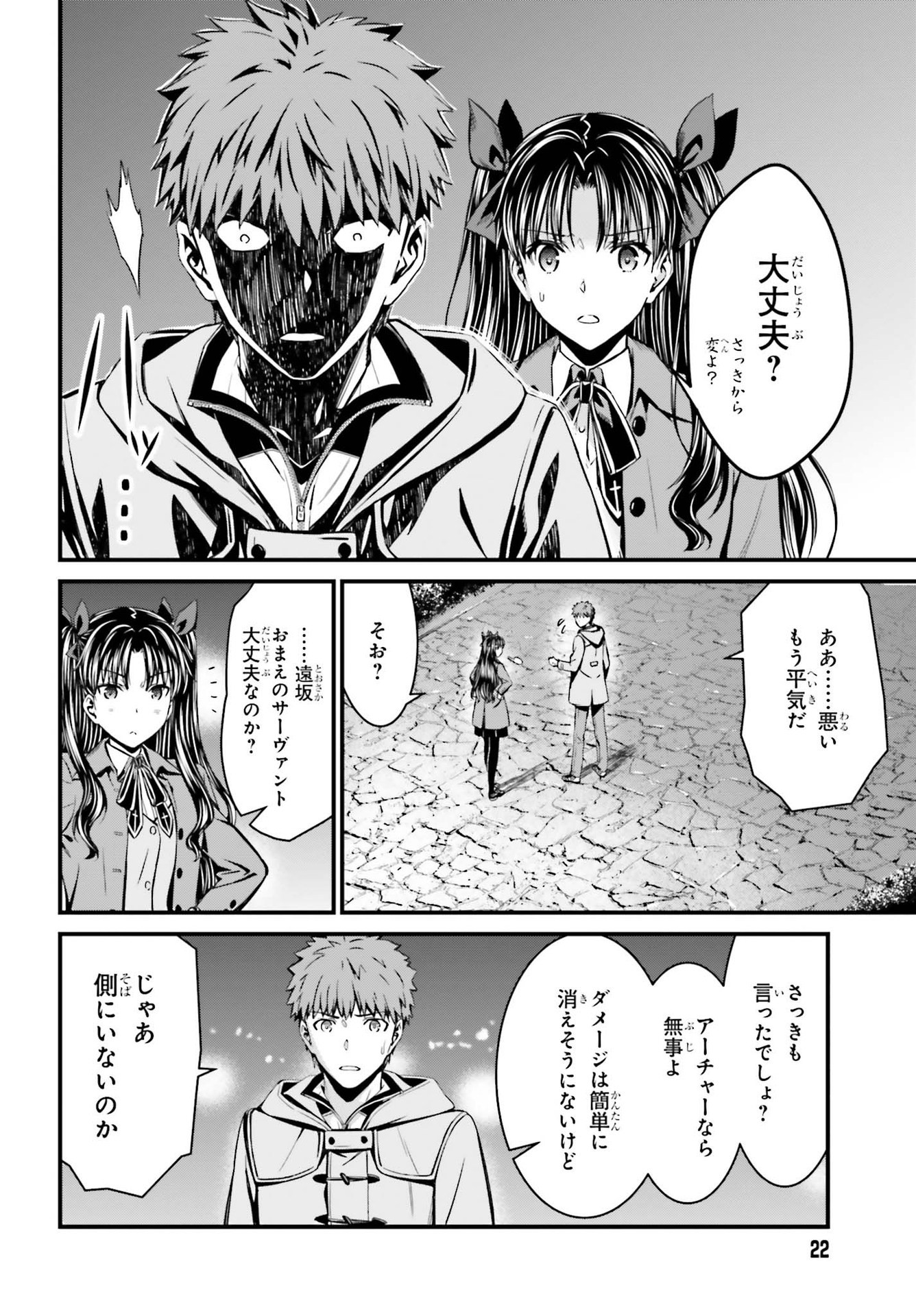Fate/Stay Night: Unlimited Blade Works Chapter 4 16ページ