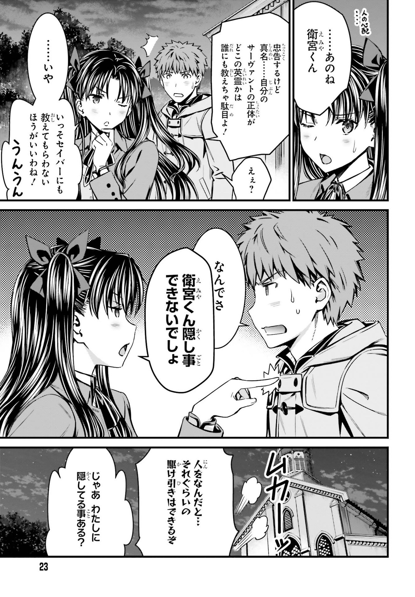 Fate/Stay Night: Unlimited Blade Works Chapter 4 17ページ