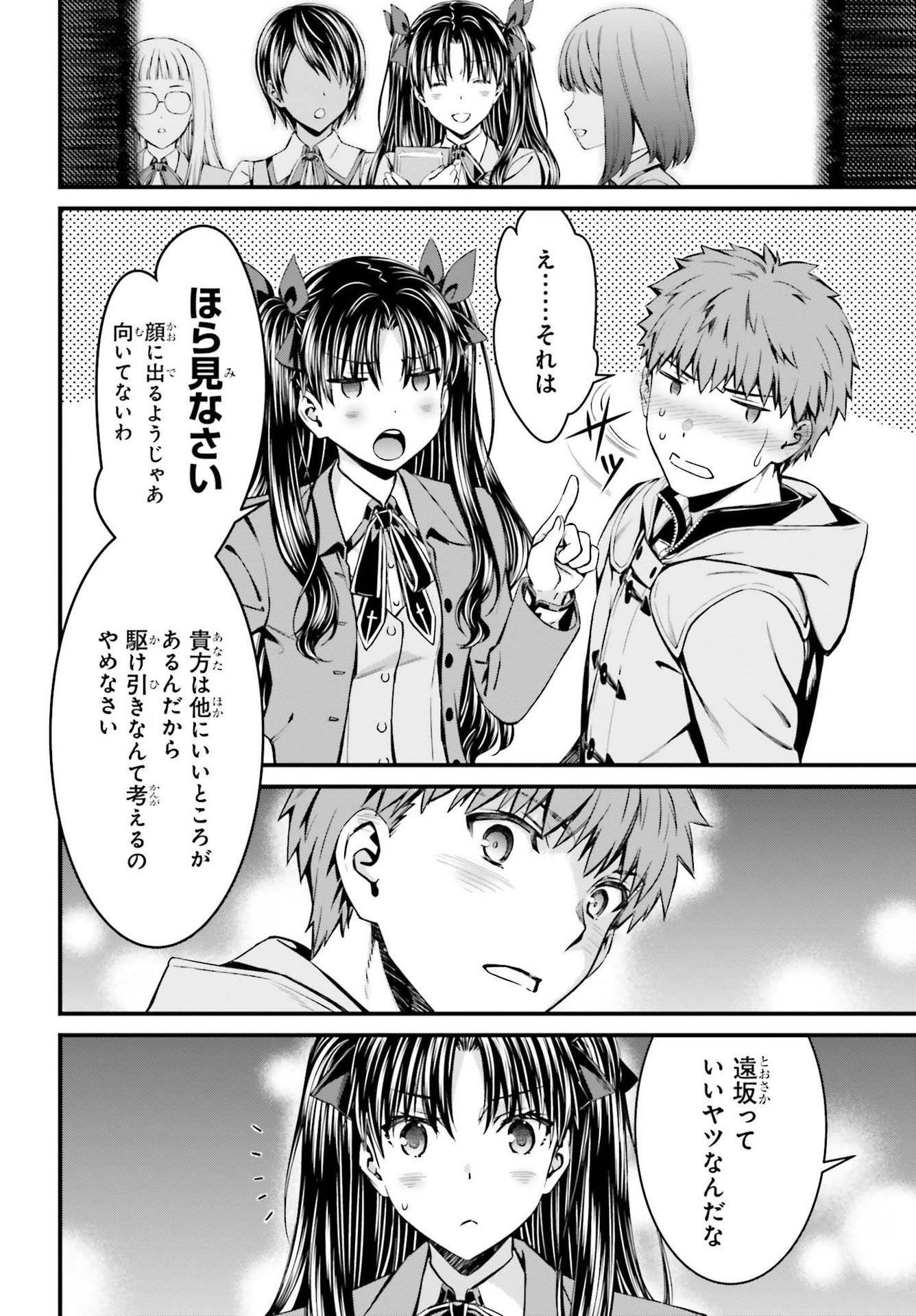 Fate/Stay Night: Unlimited Blade Works Chapter 4 18ページ