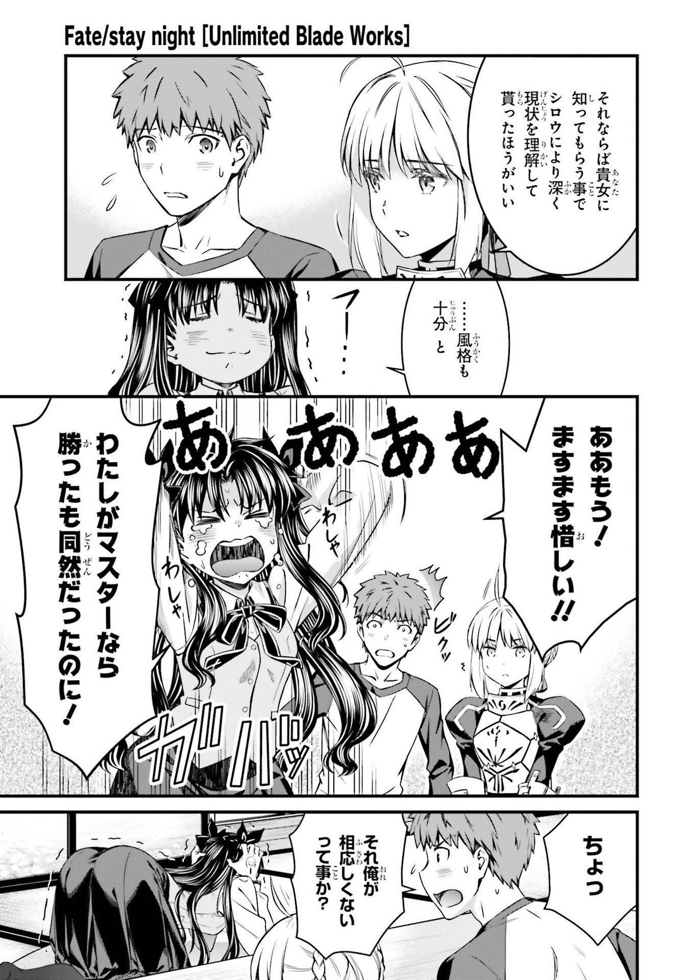Fate/Stay Night: Unlimited Blade Works Chapter 4 3ページ