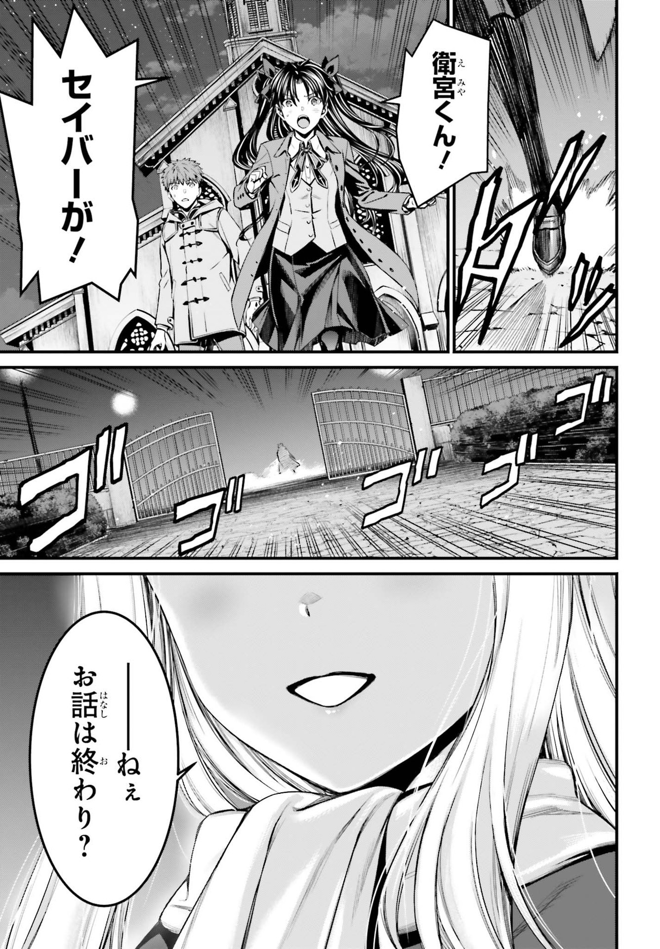 Fate/Stay Night: Unlimited Blade Works Chapter 4 21ページ