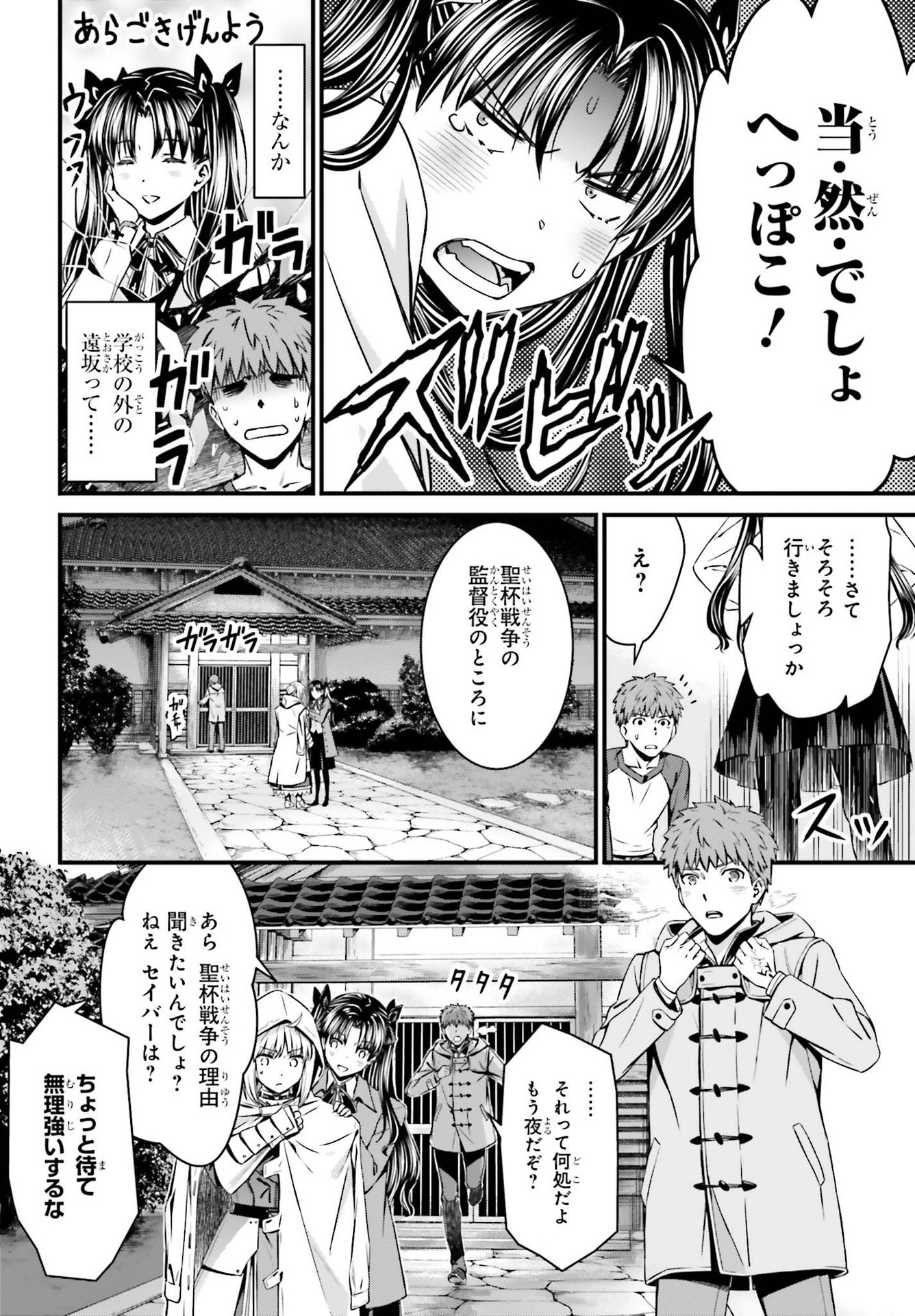 Fate/Stay Night: Unlimited Blade Works Chapter 4 4ページ