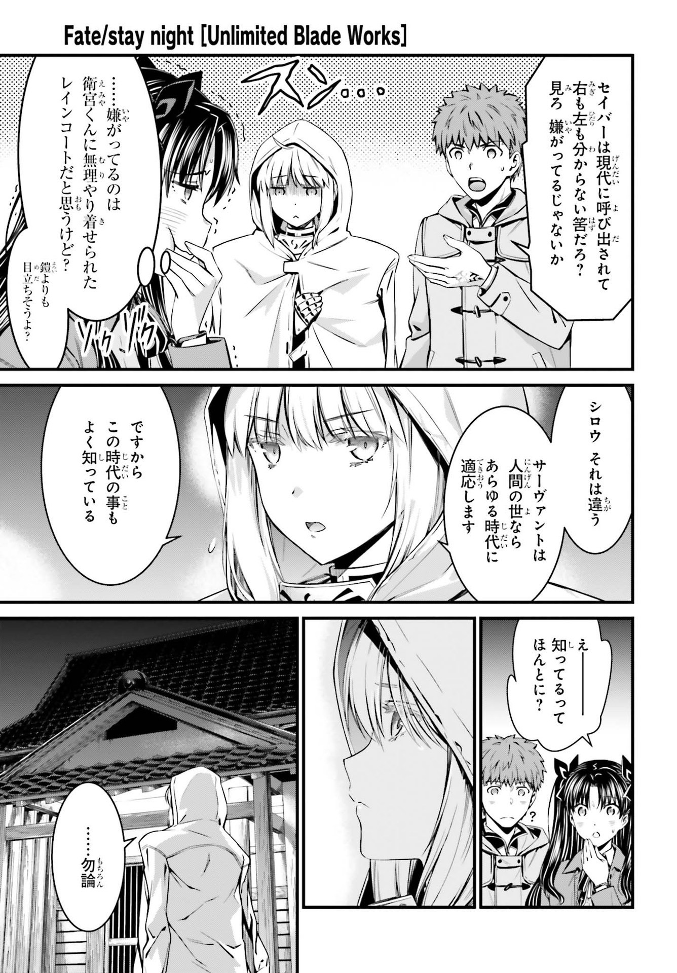 Fate/Stay Night: Unlimited Blade Works Chapter 4 5ページ