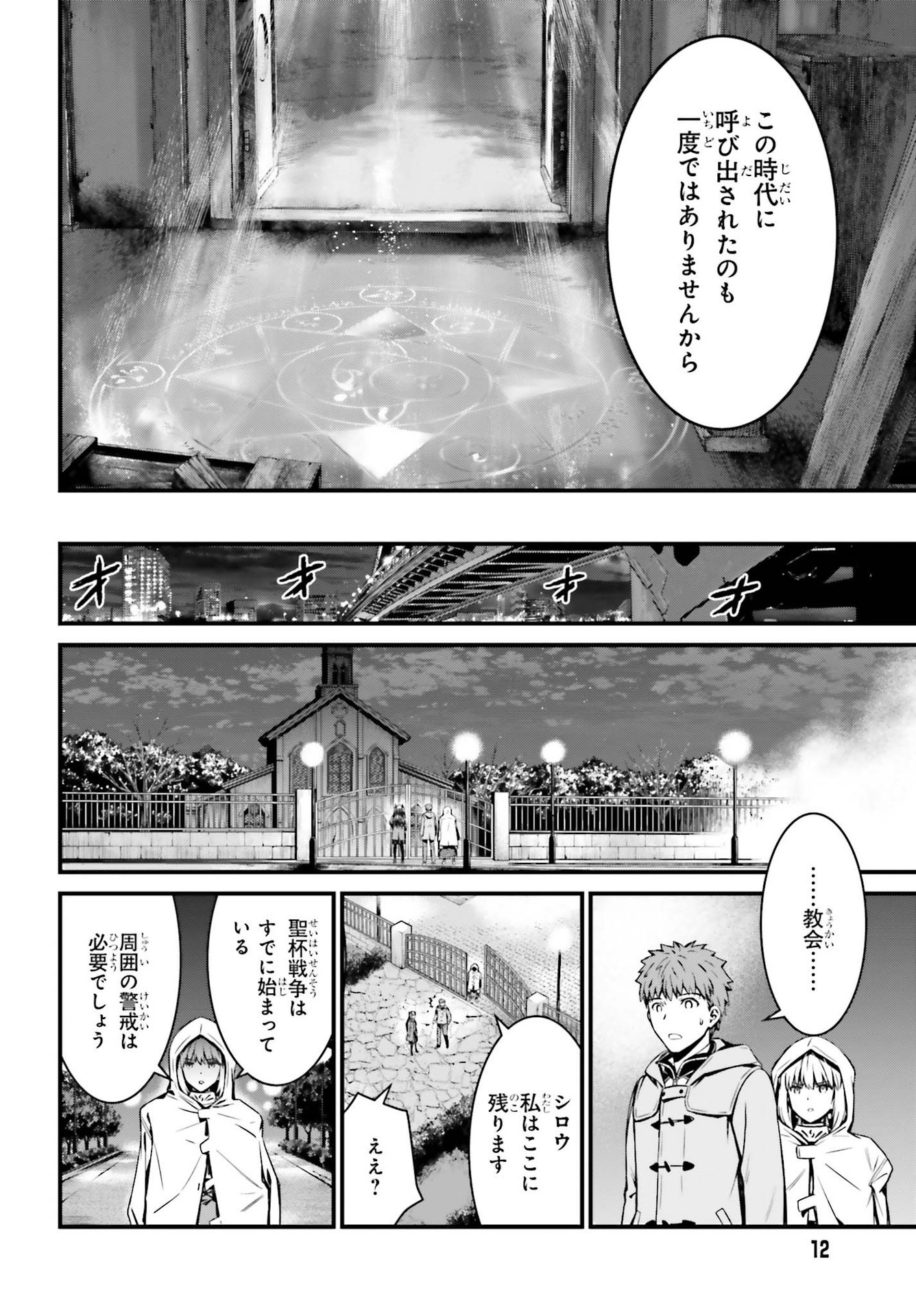 Fate/Stay Night: Unlimited Blade Works Chapter 4 6ページ